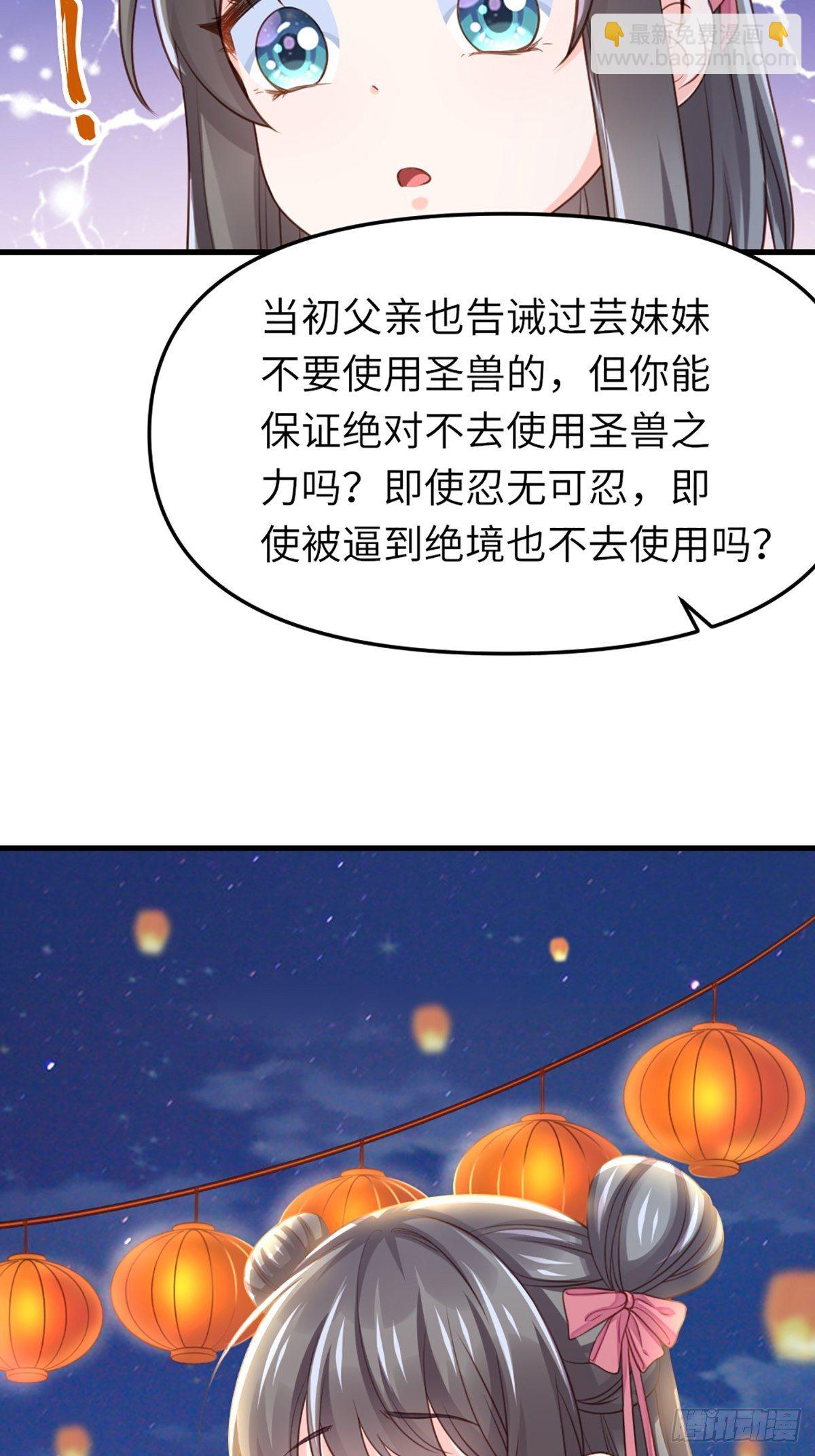 《我驯服了暴君（暴君臣服于我）》第12话 街市庆典 第39页