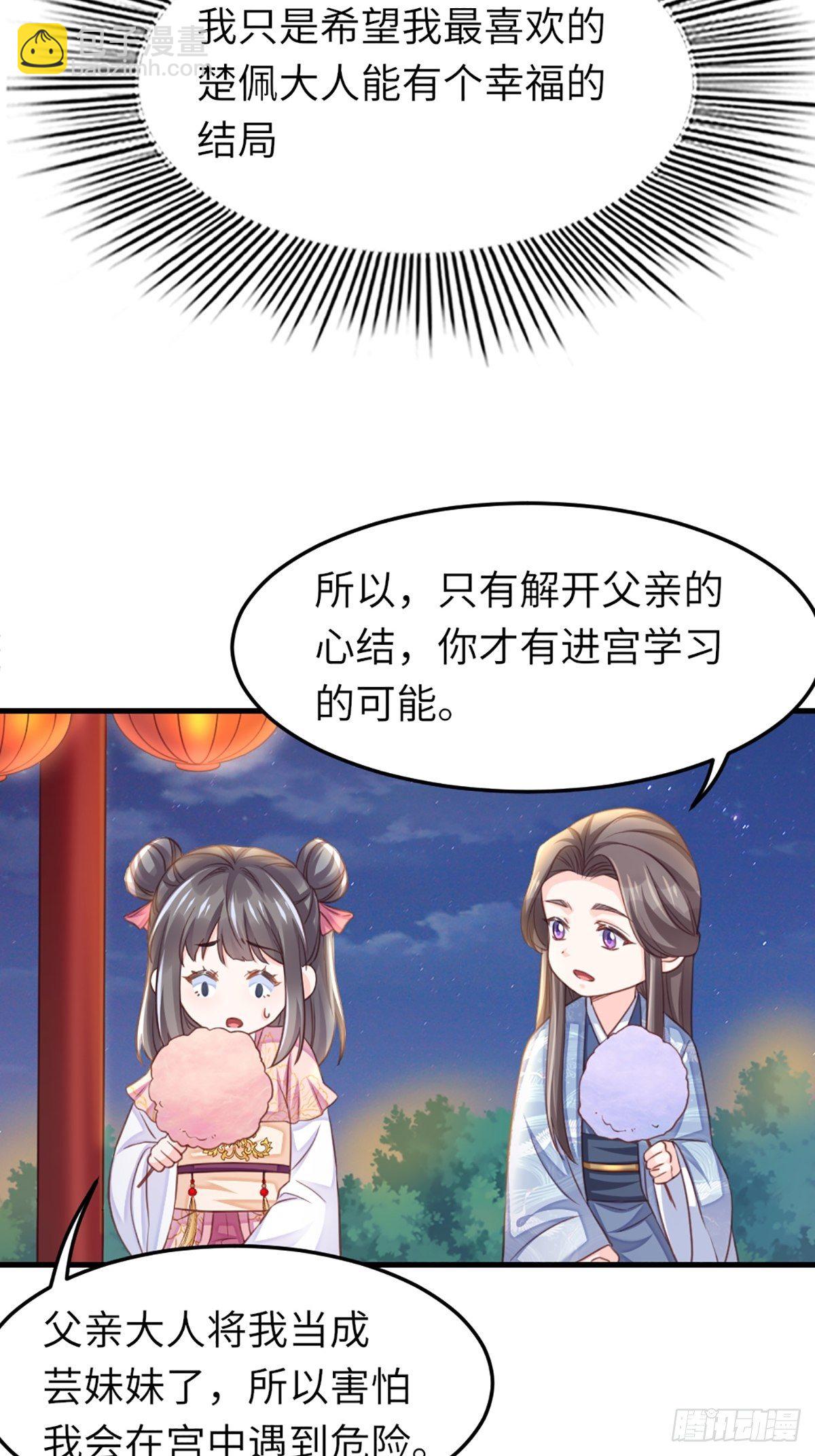 《我驯服了暴君（暴君臣服于我）》第12话 街市庆典 第41页