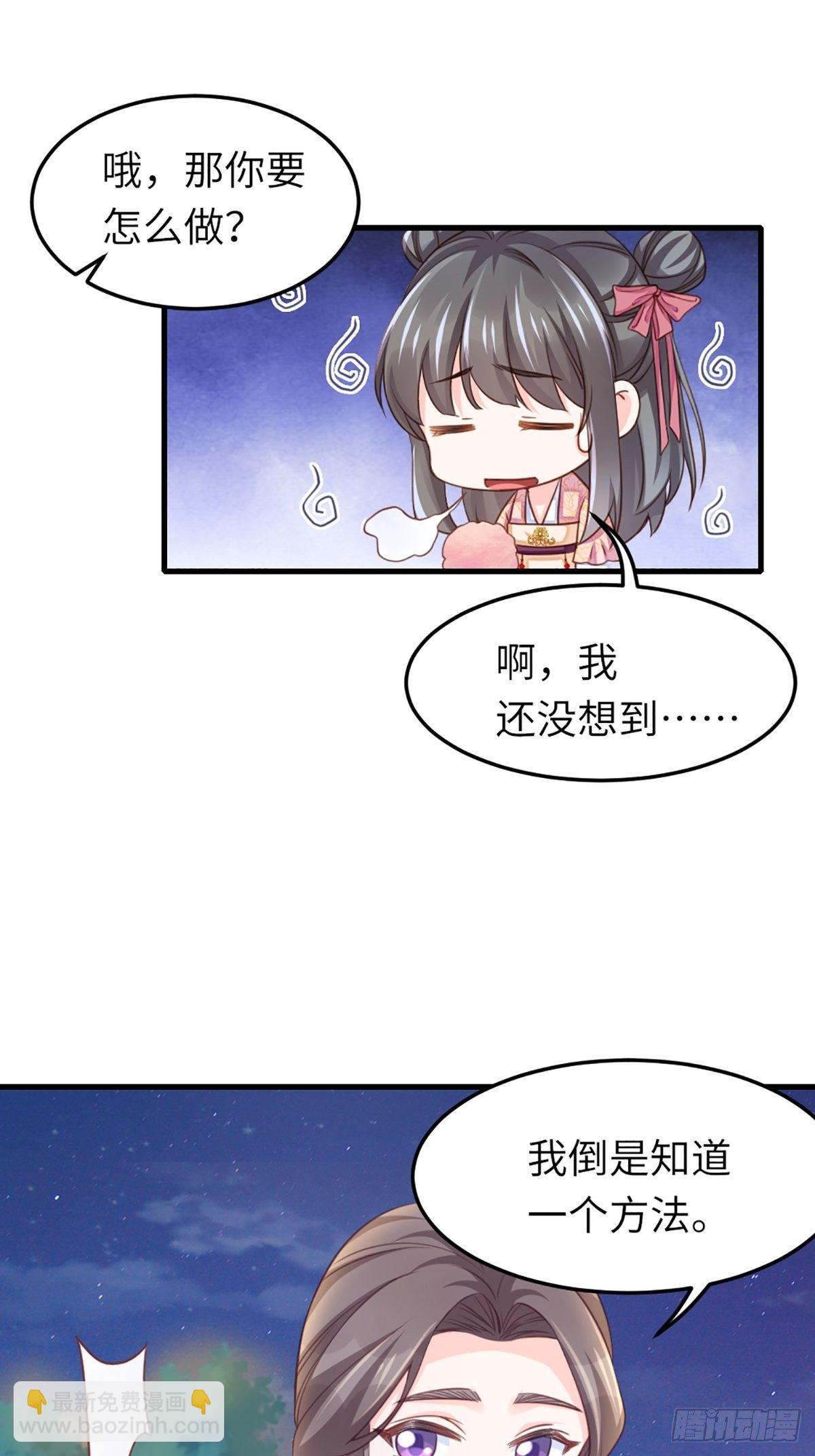 《我驯服了暴君（暴君臣服于我）》第12话 街市庆典 第43页