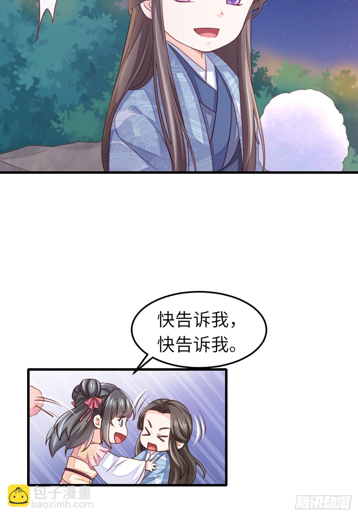 《我驯服了暴君（暴君臣服于我）》第12话 街市庆典 第44页