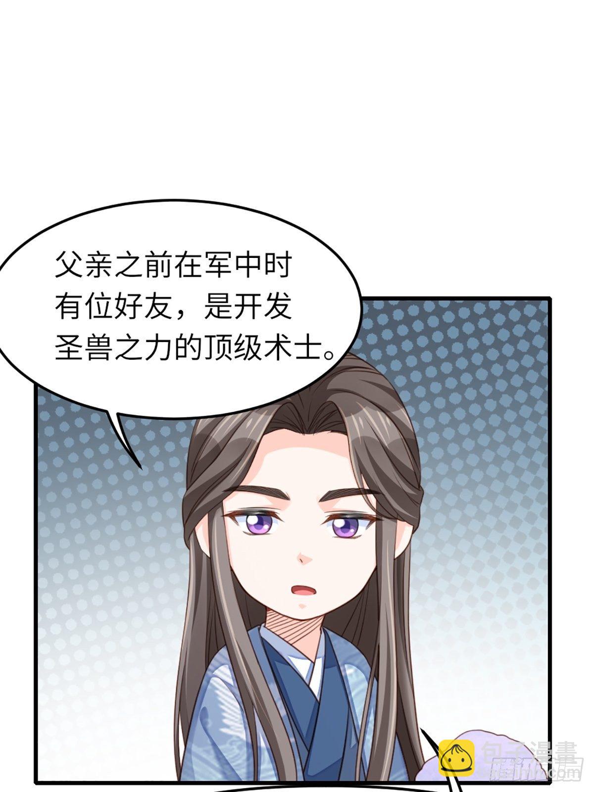 《我驯服了暴君（暴君臣服于我）》第12话 街市庆典 第45页