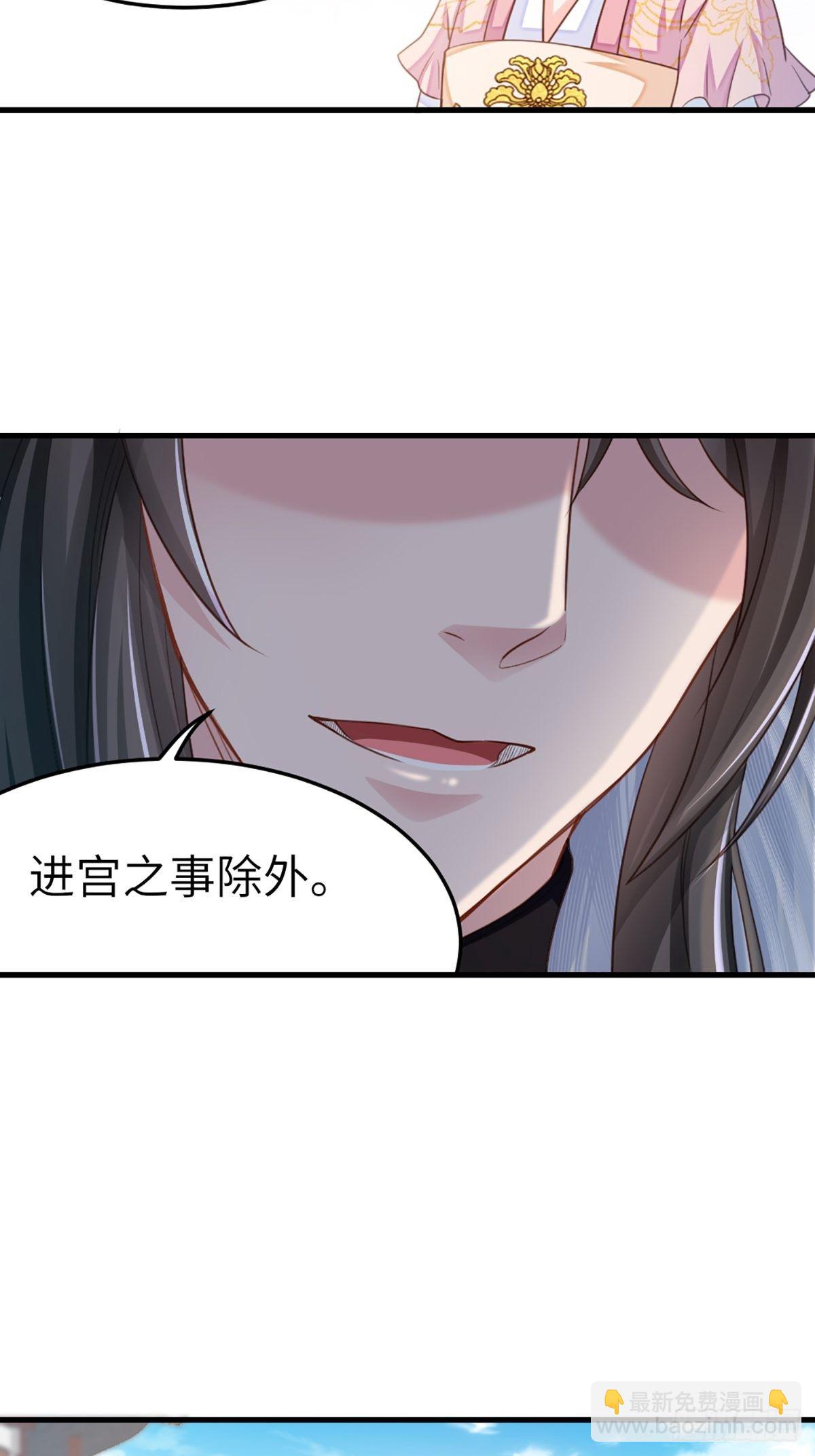 《我驯服了暴君（暴君臣服于我）》第12话 街市庆典 第6页