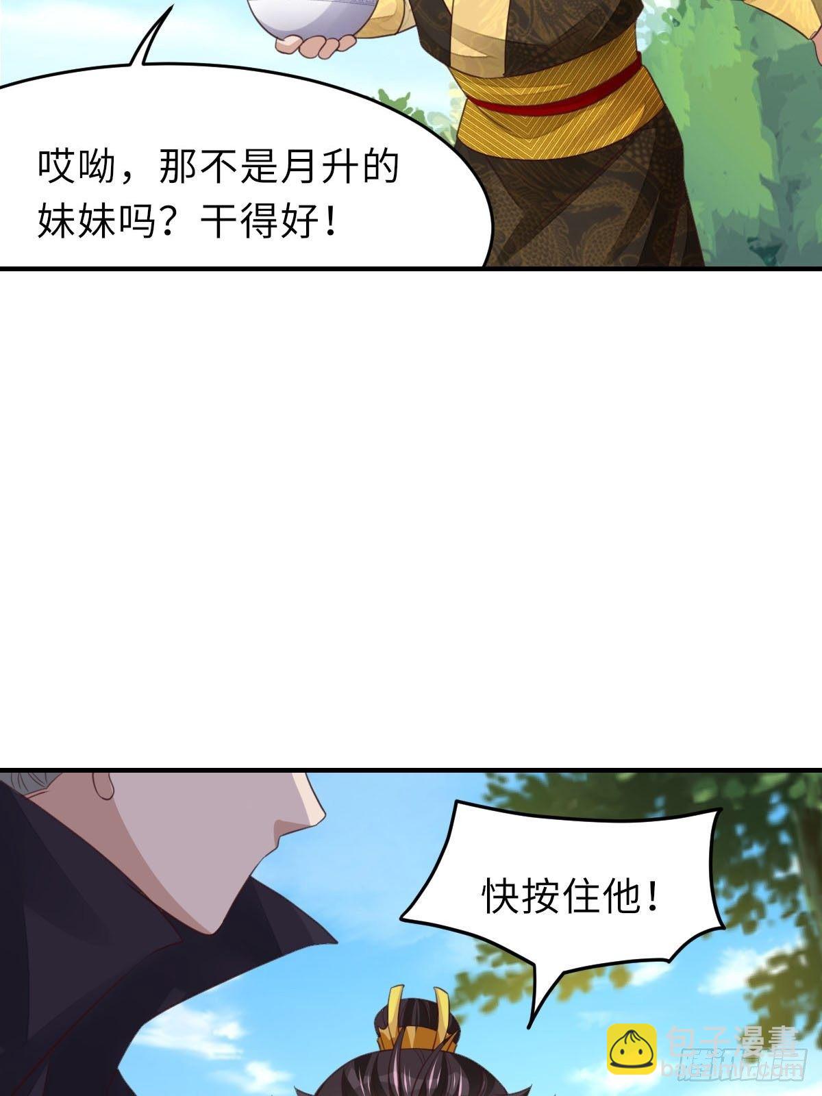 《我驯服了暴君（暴君臣服于我）》第19话 欺人太甚 第30页