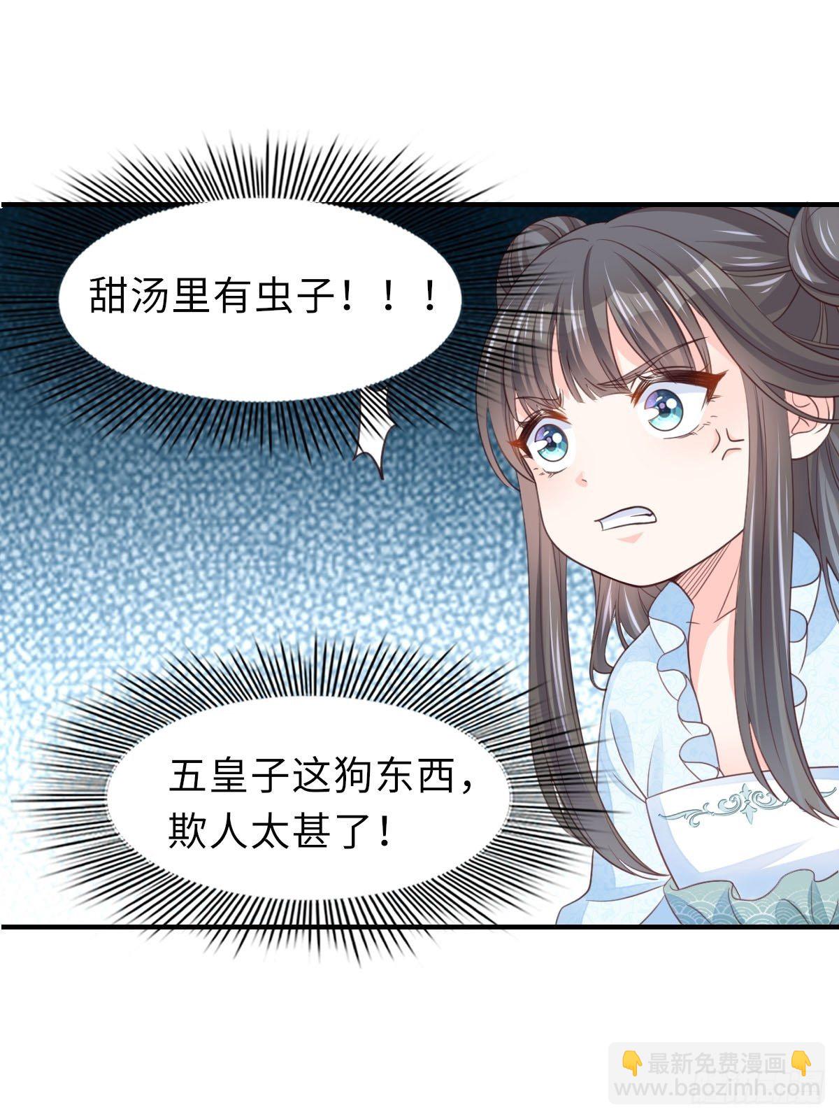 《我驯服了暴君（暴君臣服于我）》第19话 欺人太甚 第38页