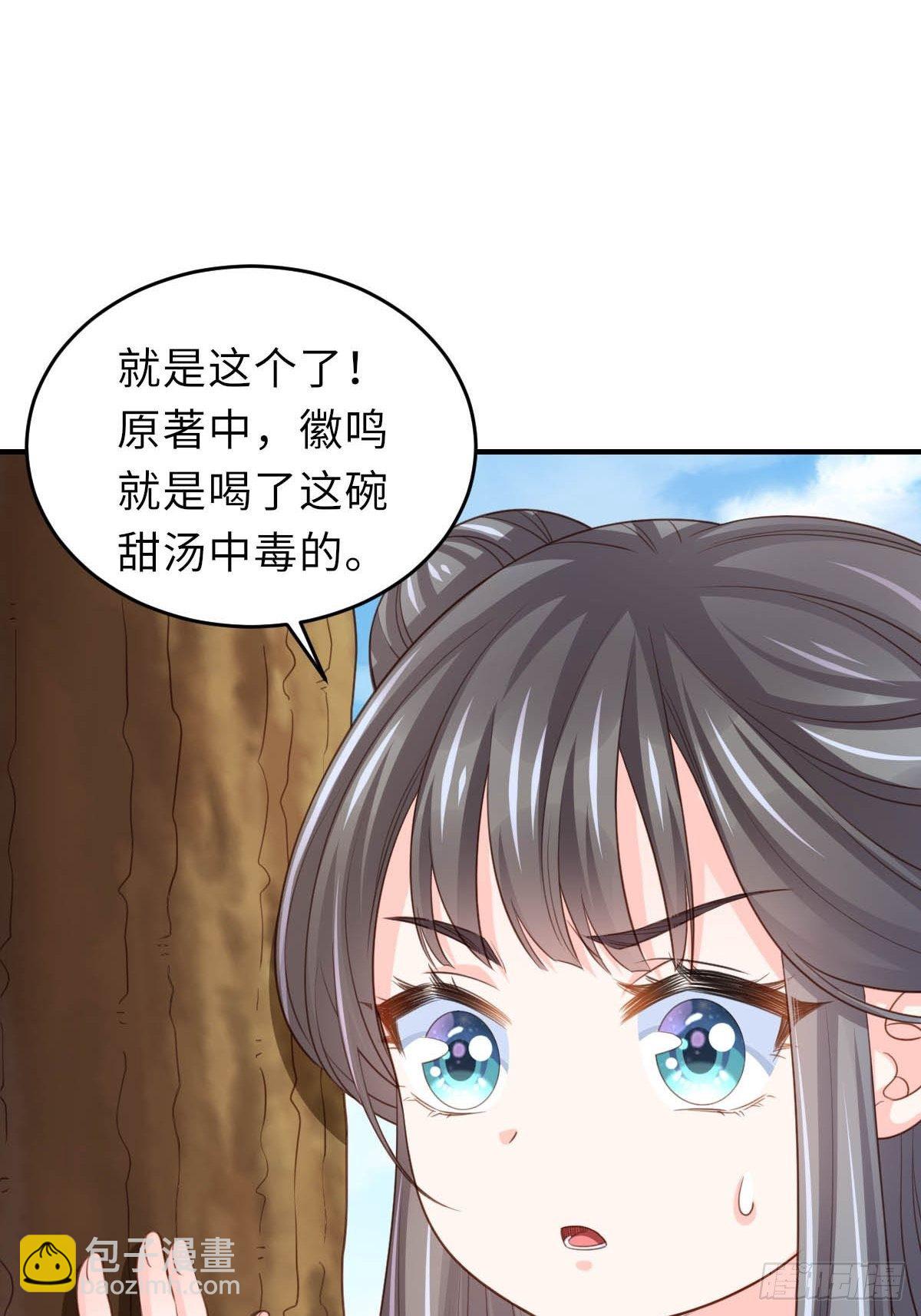 《我驯服了暴君（暴君臣服于我）》第18话 毒甜汤 第26页