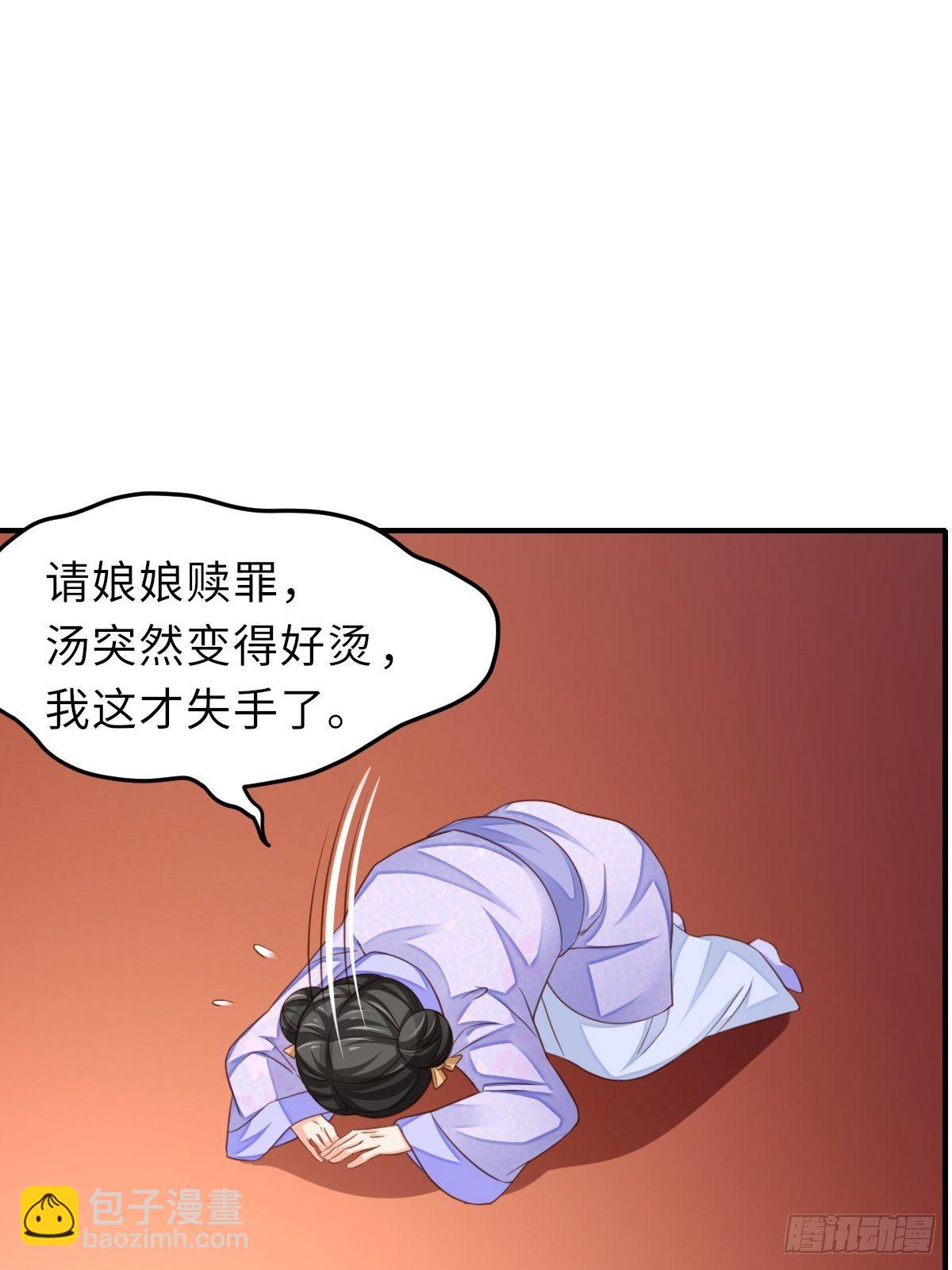《我驯服了暴君（暴君臣服于我）》第18话 毒甜汤 第39页