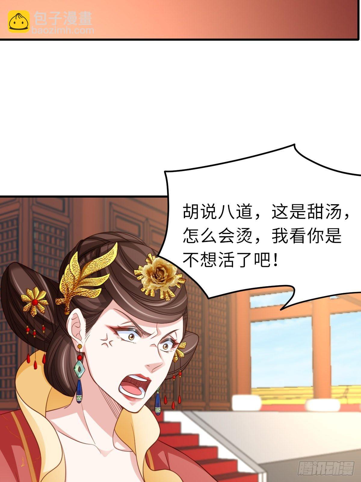 《我驯服了暴君（暴君臣服于我）》第18话 毒甜汤 第40页