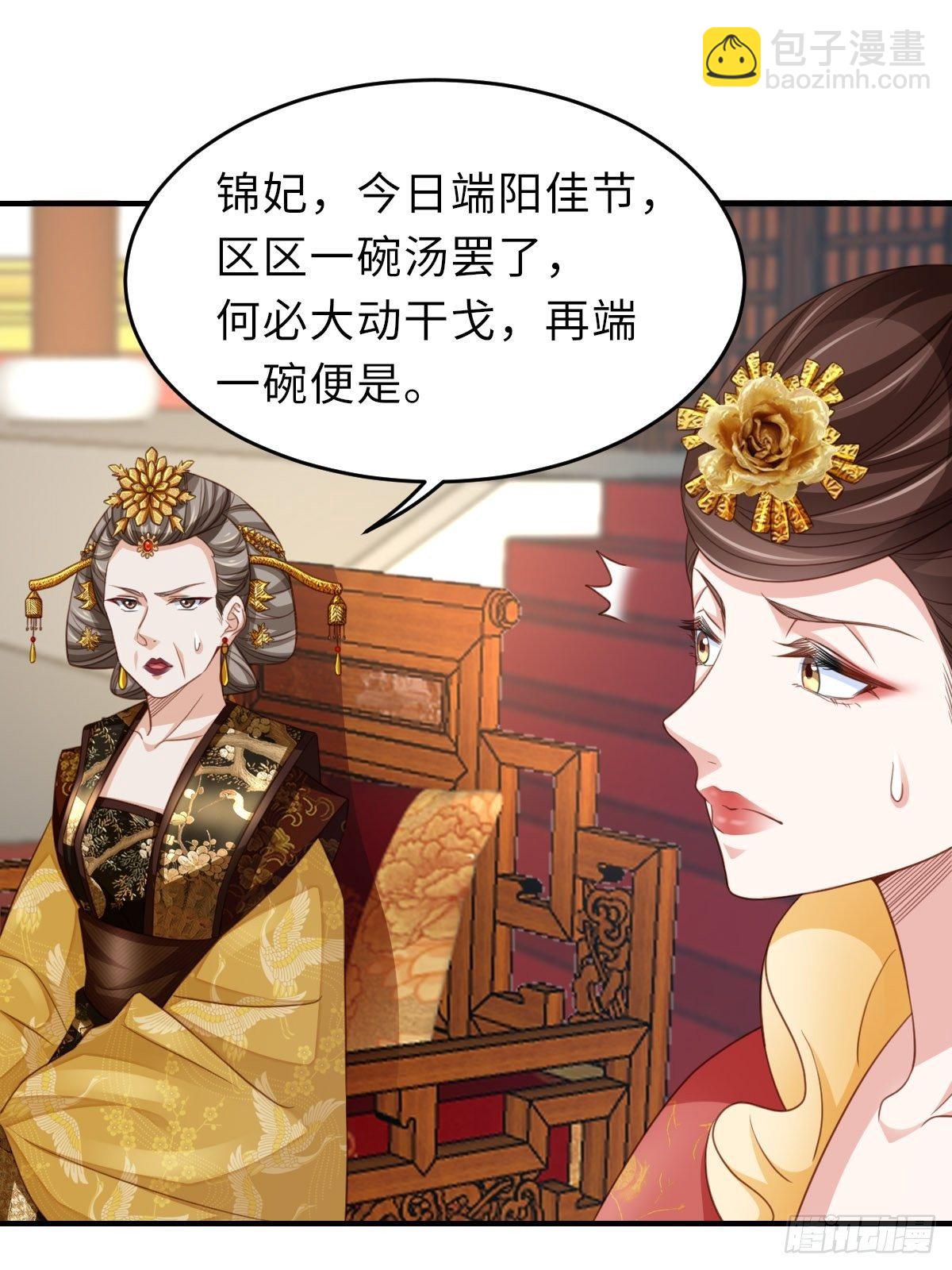 《我驯服了暴君（暴君臣服于我）》第18话 毒甜汤 第43页
