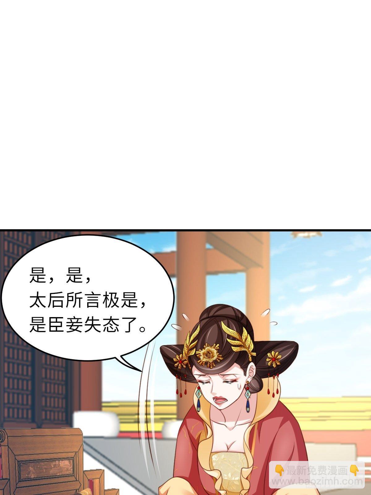 《我驯服了暴君（暴君臣服于我）》第18话 毒甜汤 第44页