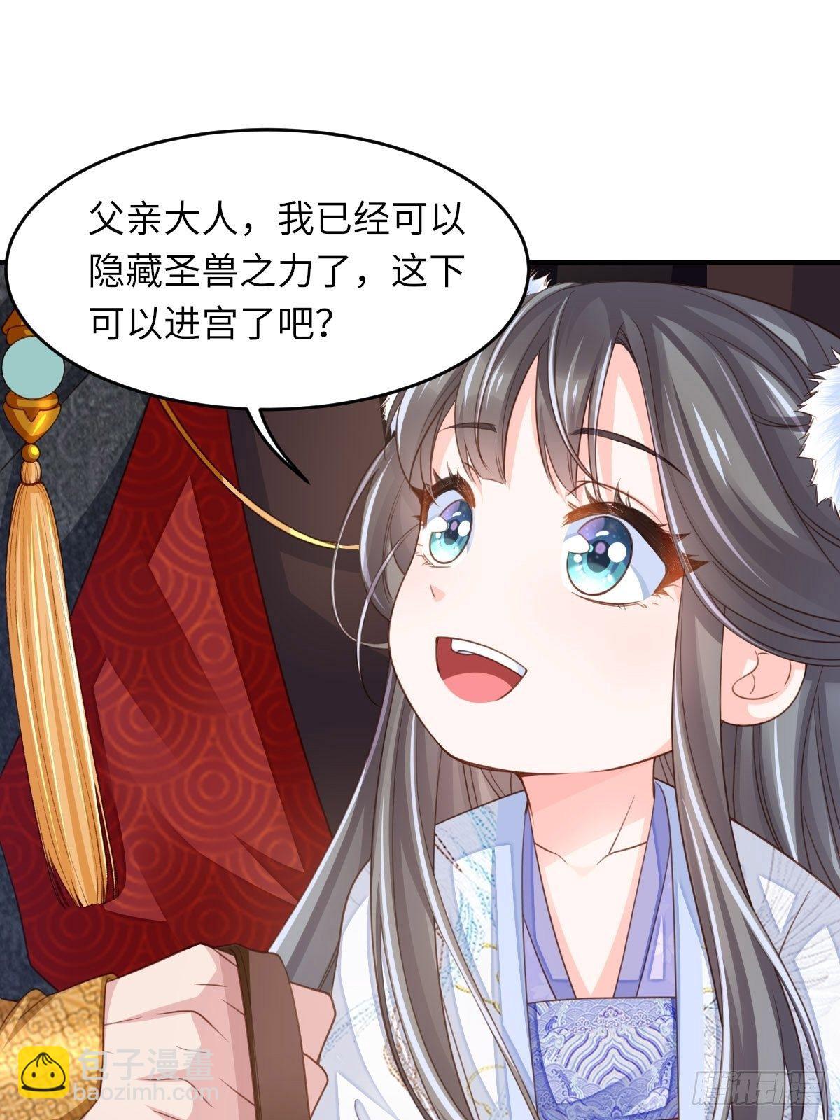 《我驯服了暴君（暴君臣服于我）》第17话 端阳庆典 第27页