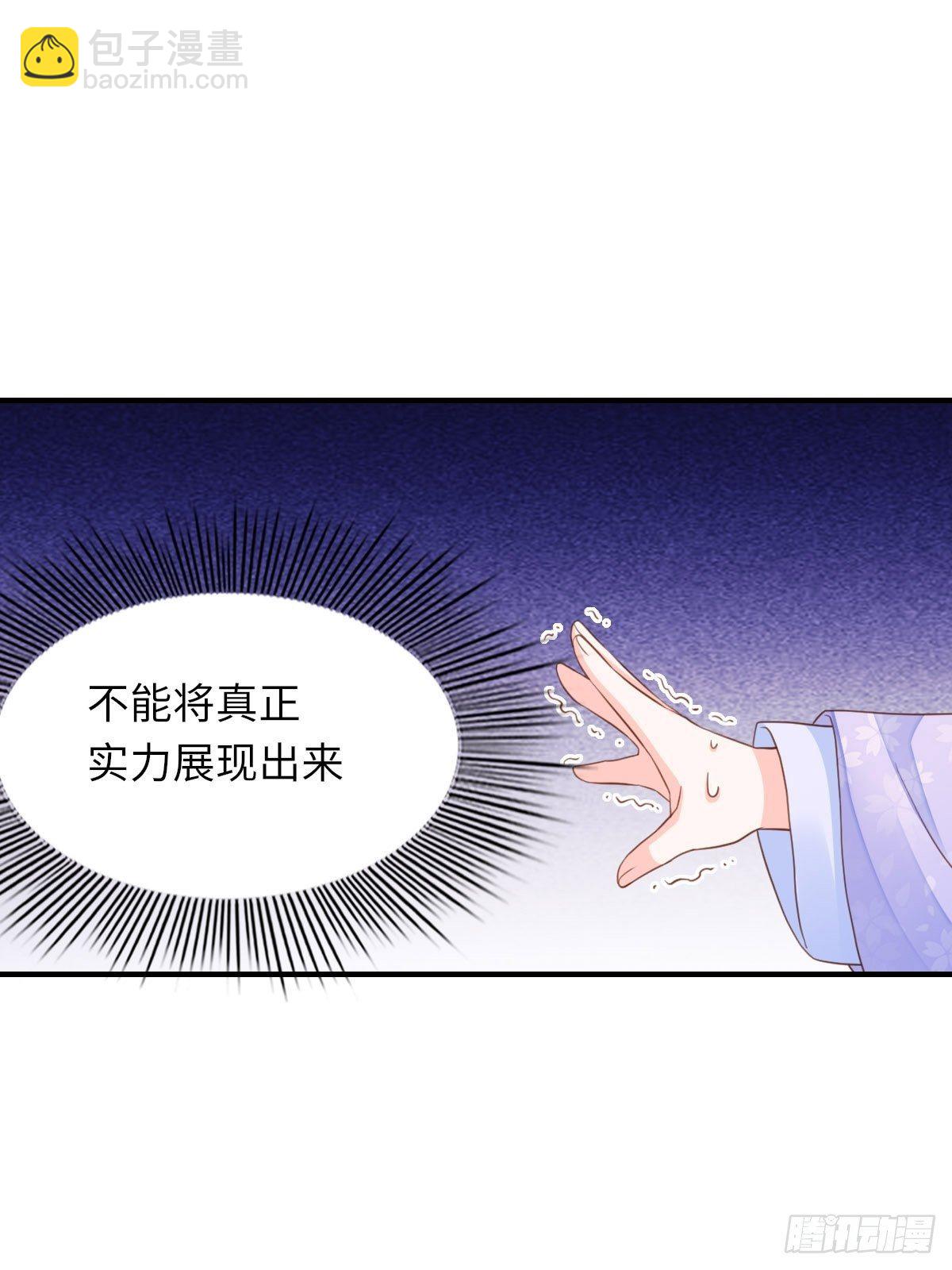 《我驯服了暴君（暴君臣服于我）》第17话 端阳庆典 第9页