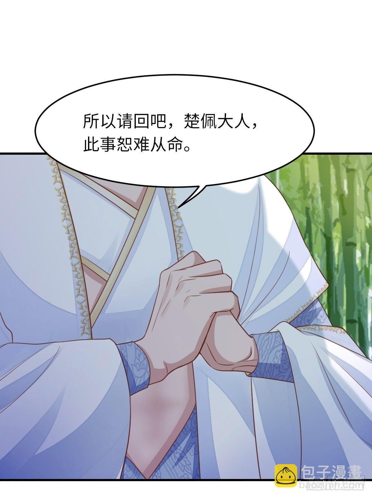 《我驯服了暴君（暴君臣服于我）》第16话 天选之子 第23页
