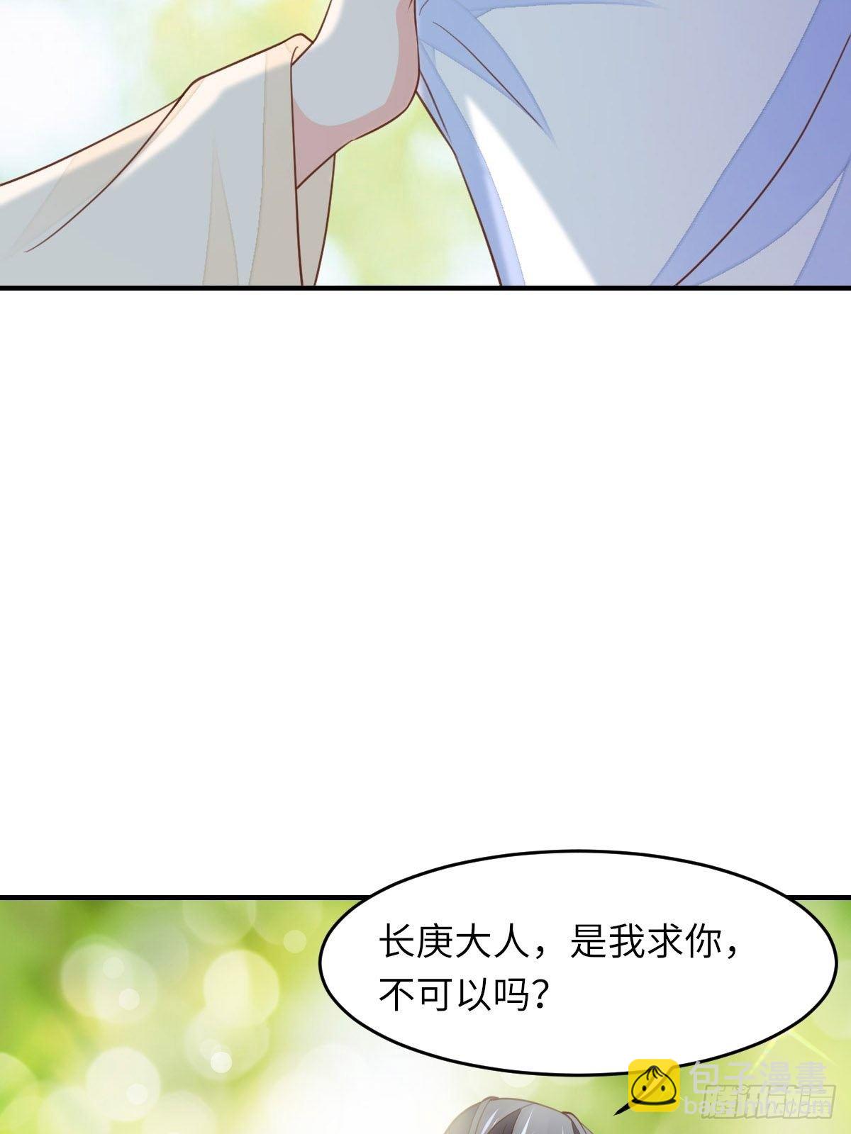 《我驯服了暴君（暴君臣服于我）》第16话 天选之子 第25页