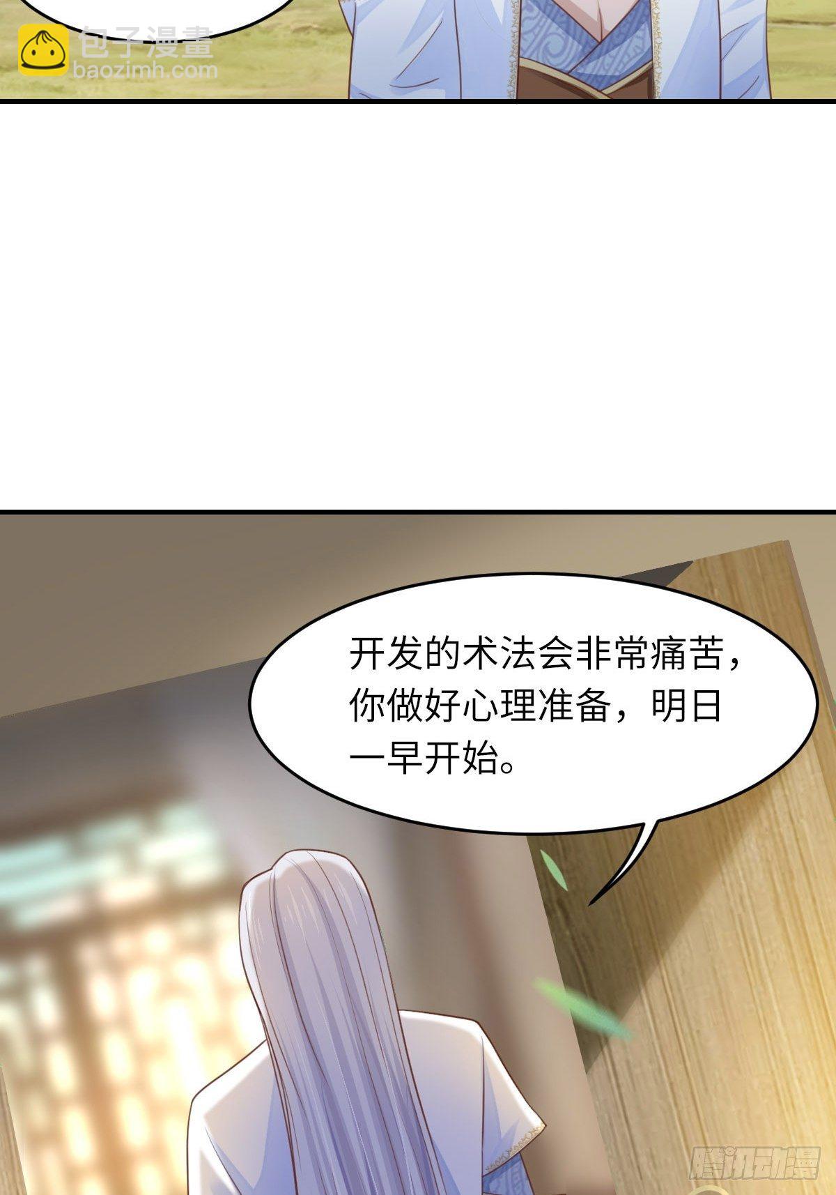 《我驯服了暴君（暴君臣服于我）》第16话 天选之子 第40页