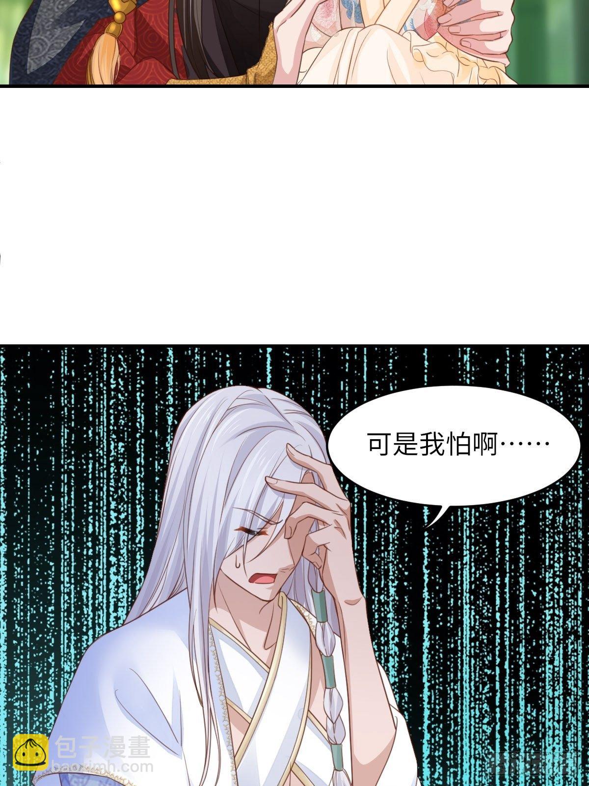《我驯服了暴君（暴君臣服于我）》第16话 天选之子 第8页