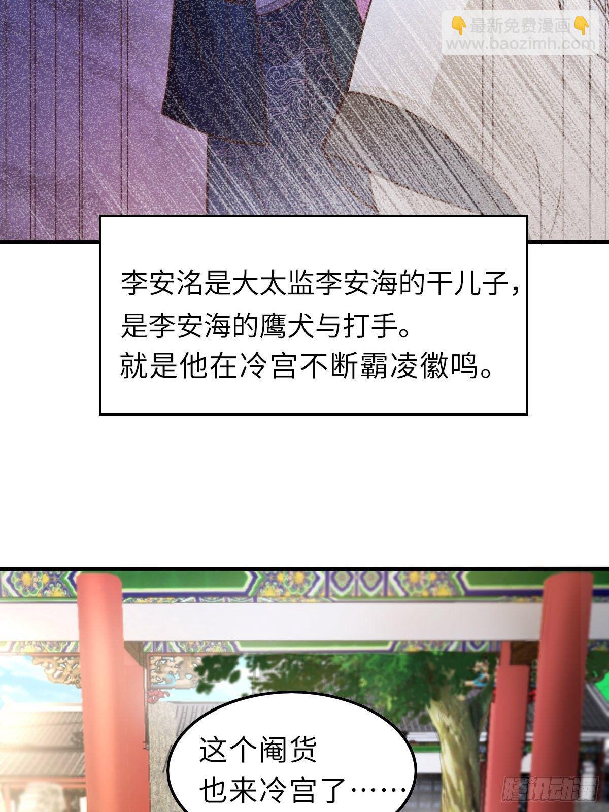 《我驯服了暴君（暴君臣服于我）》第21话 树上的小姐姐 第10页