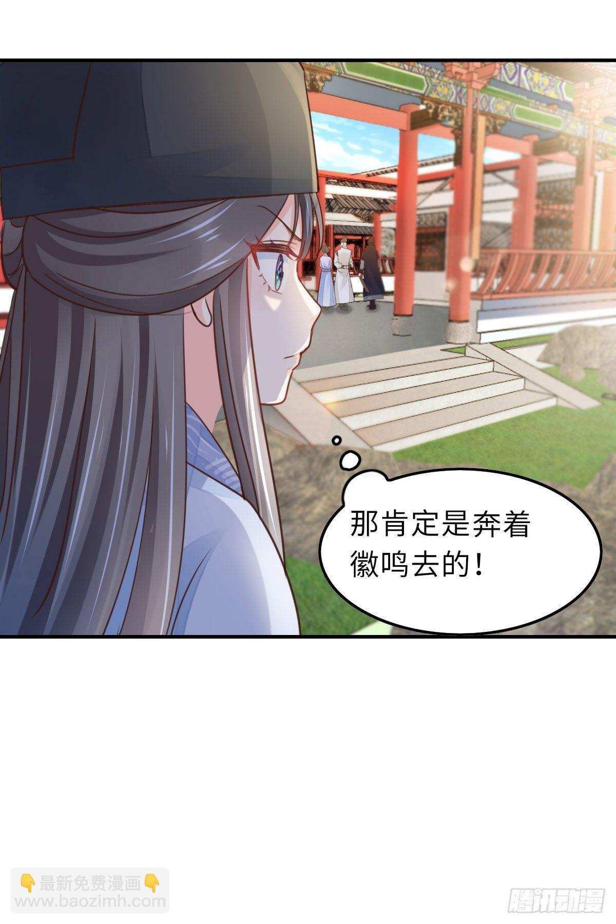 《我驯服了暴君（暴君臣服于我）》第21话 树上的小姐姐 第12页