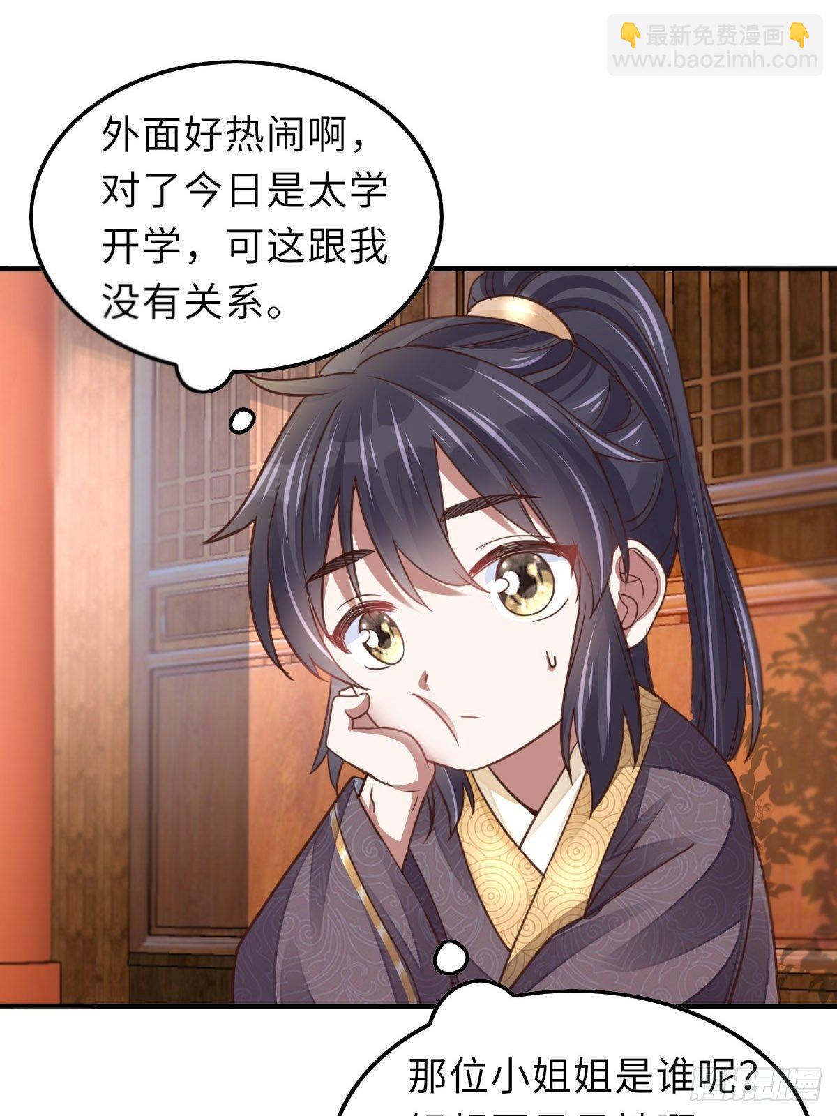 《我驯服了暴君（暴君臣服于我）》第21话 树上的小姐姐 第14页