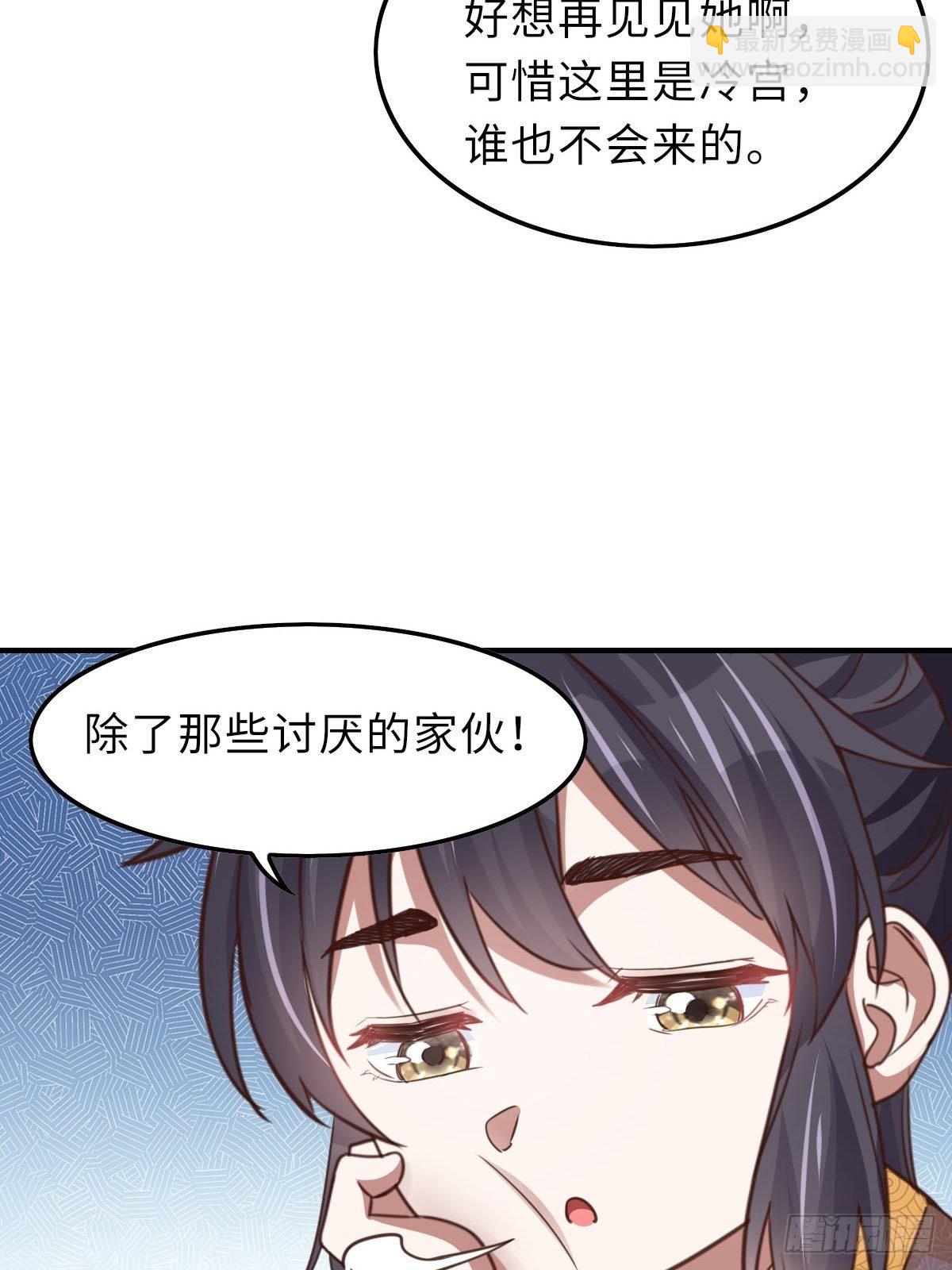 《我驯服了暴君（暴君臣服于我）》第21话 树上的小姐姐 第15页