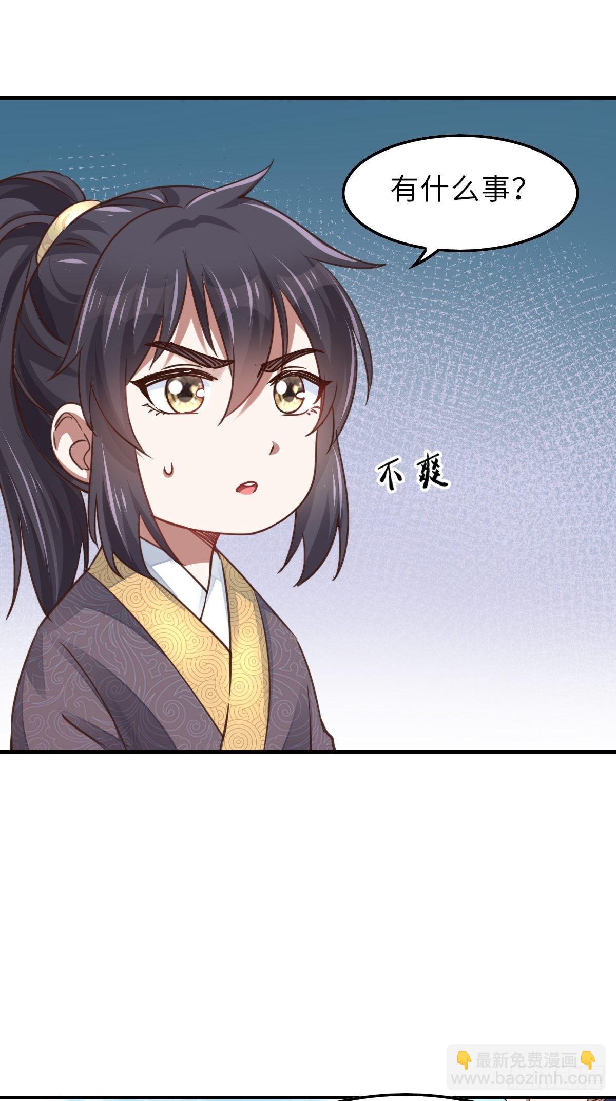 《我驯服了暴君（暴君臣服于我）》第21话 树上的小姐姐 第23页