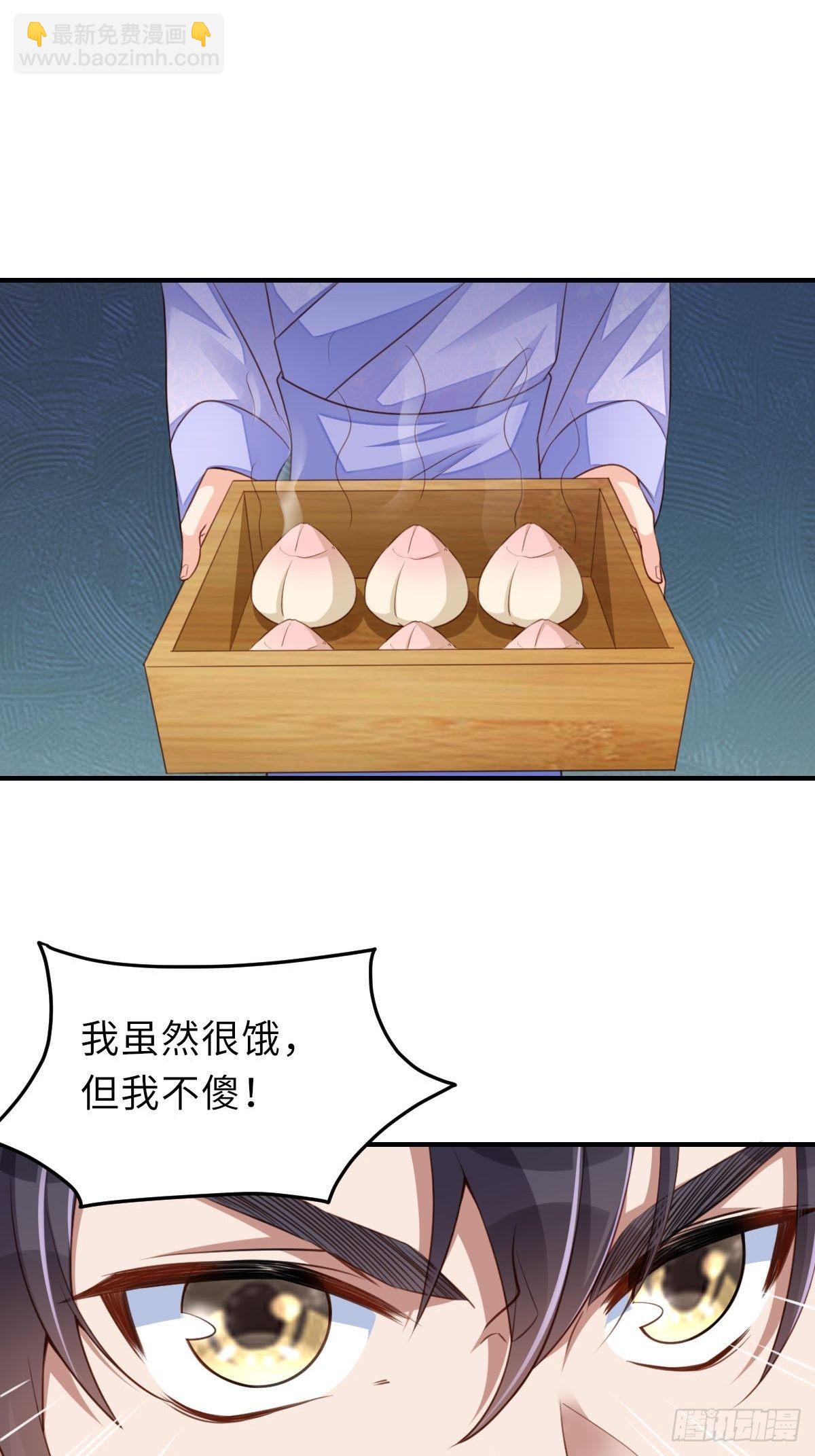 《我驯服了暴君（暴君臣服于我）》第21话 树上的小姐姐 第27页
