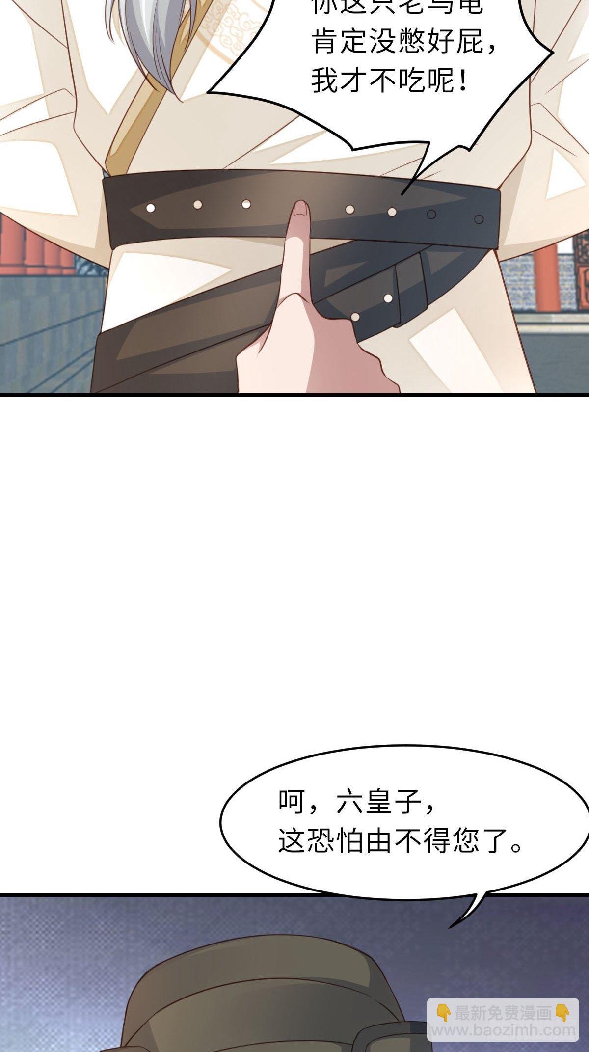 《我驯服了暴君（暴君臣服于我）》第21话 树上的小姐姐 第29页