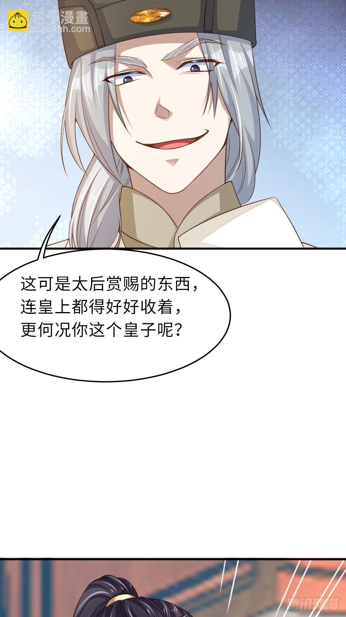 《我驯服了暴君（暴君臣服于我）》第21话 树上的小姐姐 第30页