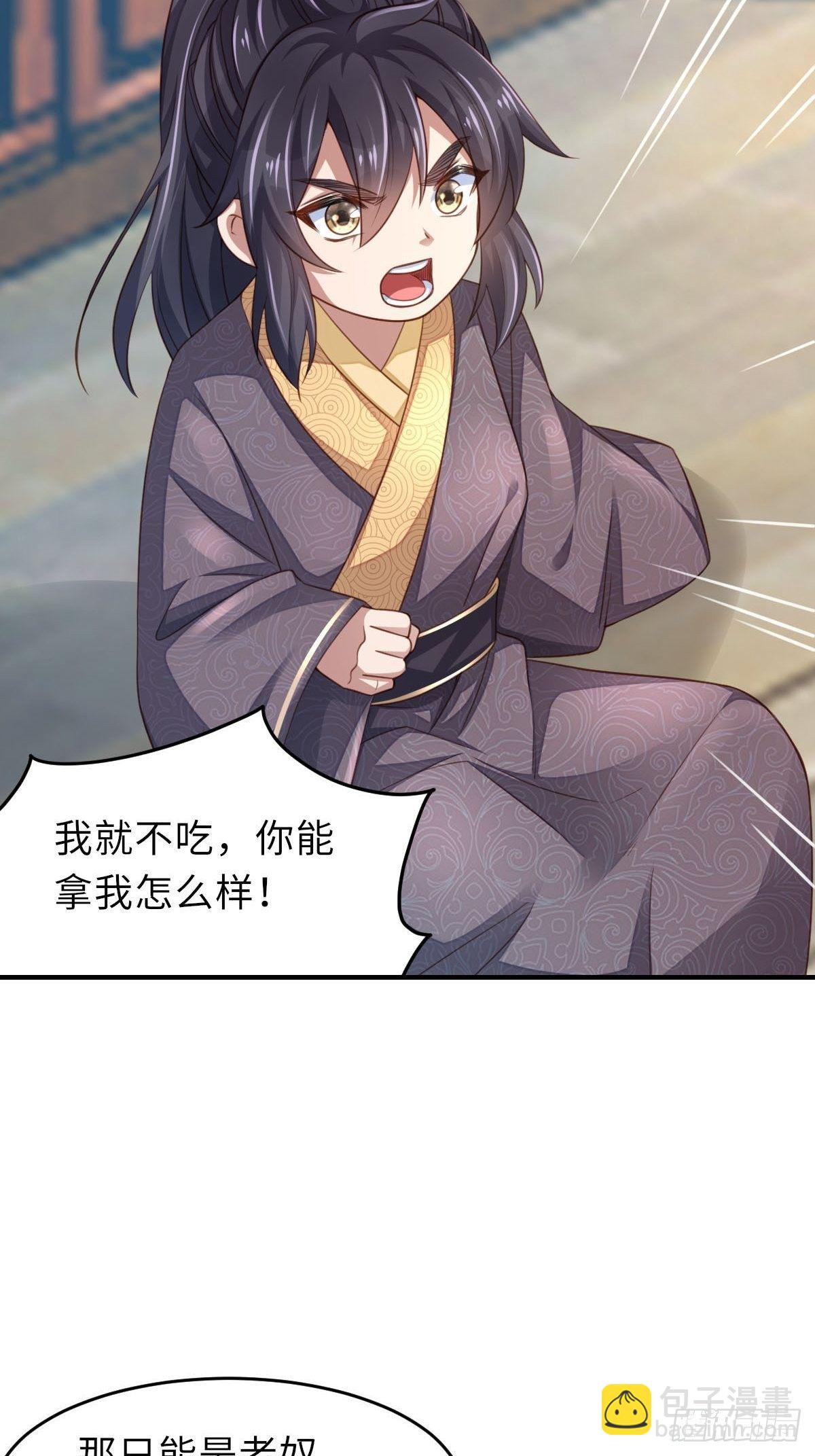 《我驯服了暴君（暴君臣服于我）》第21话 树上的小姐姐 第31页