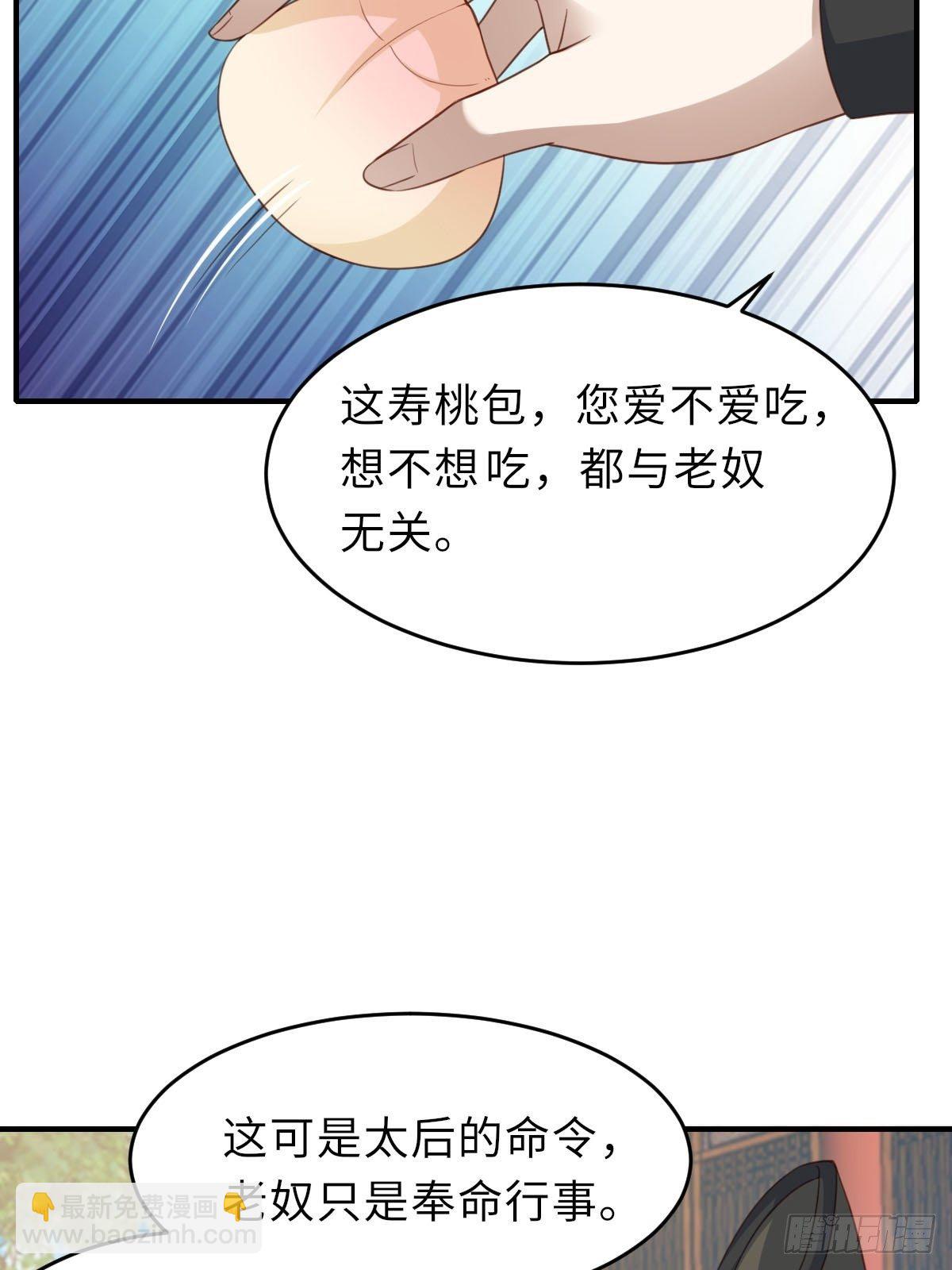 《我驯服了暴君（暴君臣服于我）》第21话 树上的小姐姐 第36页