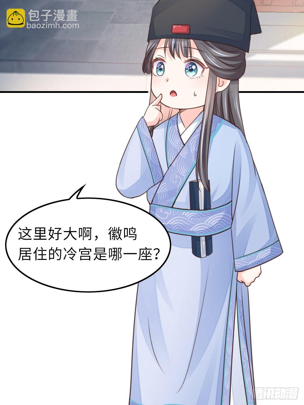 《我驯服了暴君（暴君臣服于我）》第21话 树上的小姐姐 第4页