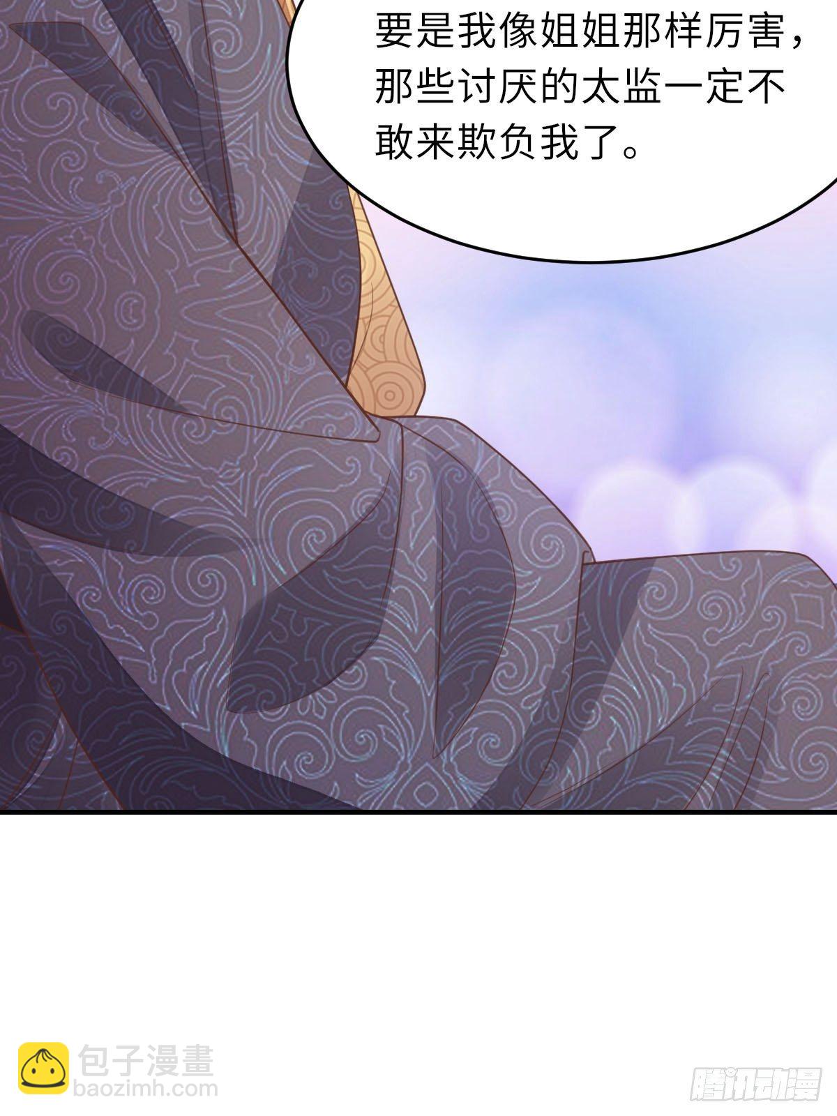 《我驯服了暴君（暴君臣服于我）》第22话 拜明夜姐姐为师 第27页