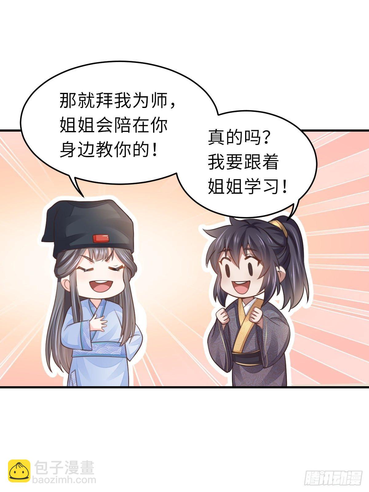 《我驯服了暴君（暴君臣服于我）》第22话 拜明夜姐姐为师 第31页