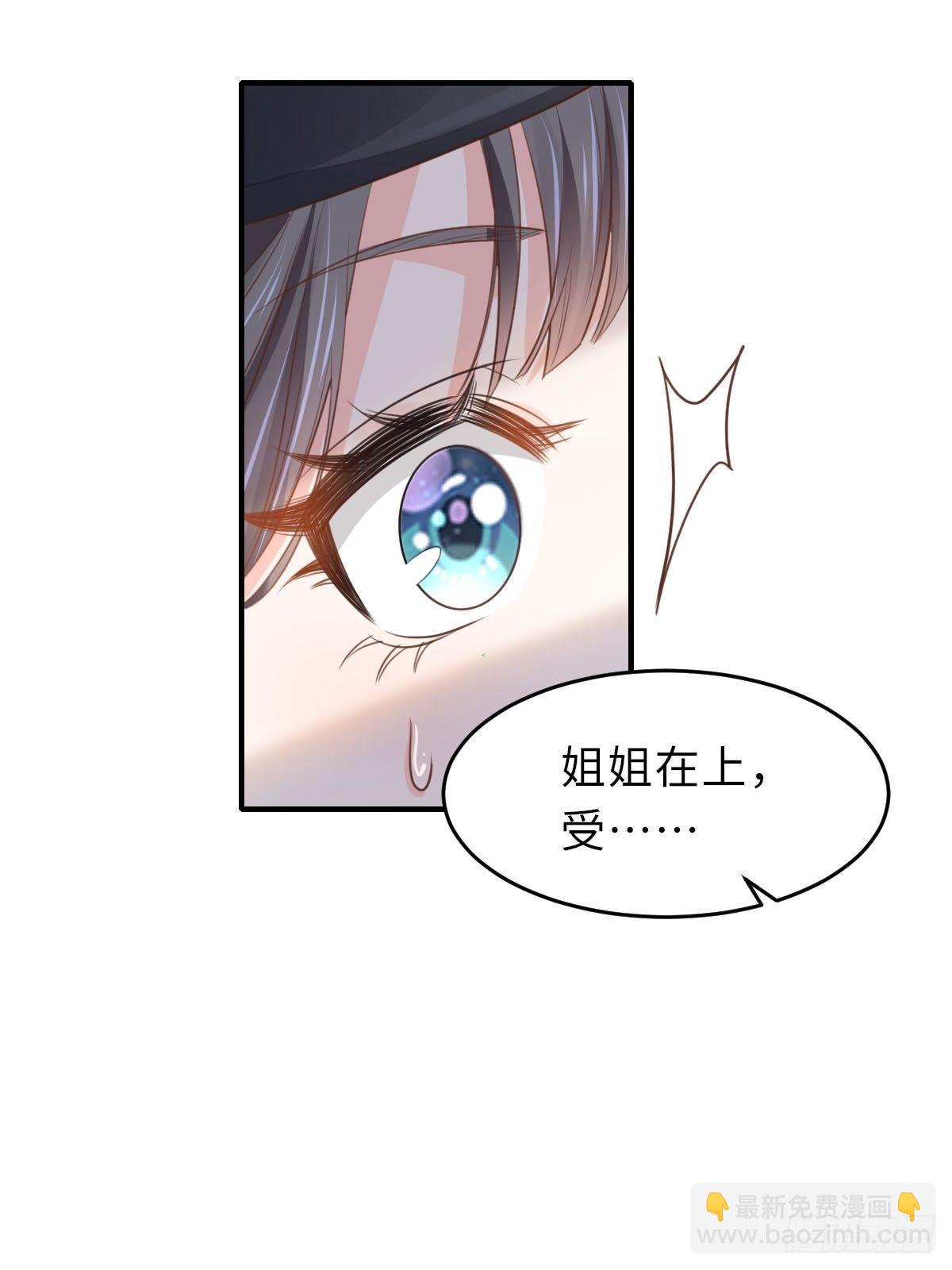 《我驯服了暴君（暴君臣服于我）》第22话 拜明夜姐姐为师 第32页