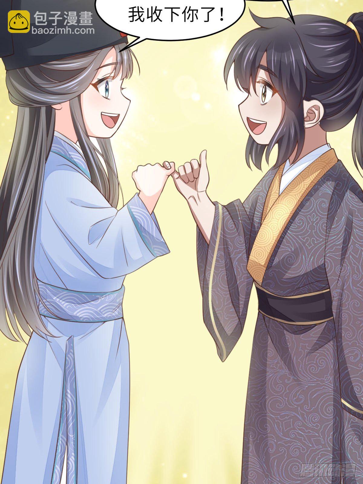 《我驯服了暴君（暴君臣服于我）》第22话 拜明夜姐姐为师 第35页