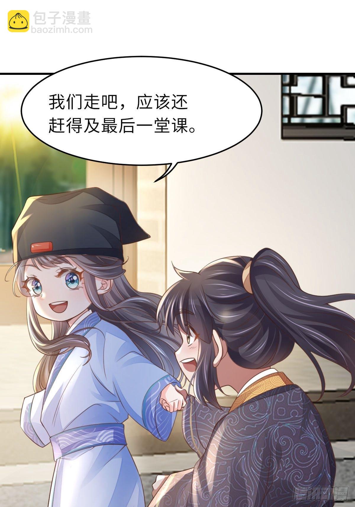 《我驯服了暴君（暴君臣服于我）》第22话 拜明夜姐姐为师 第45页