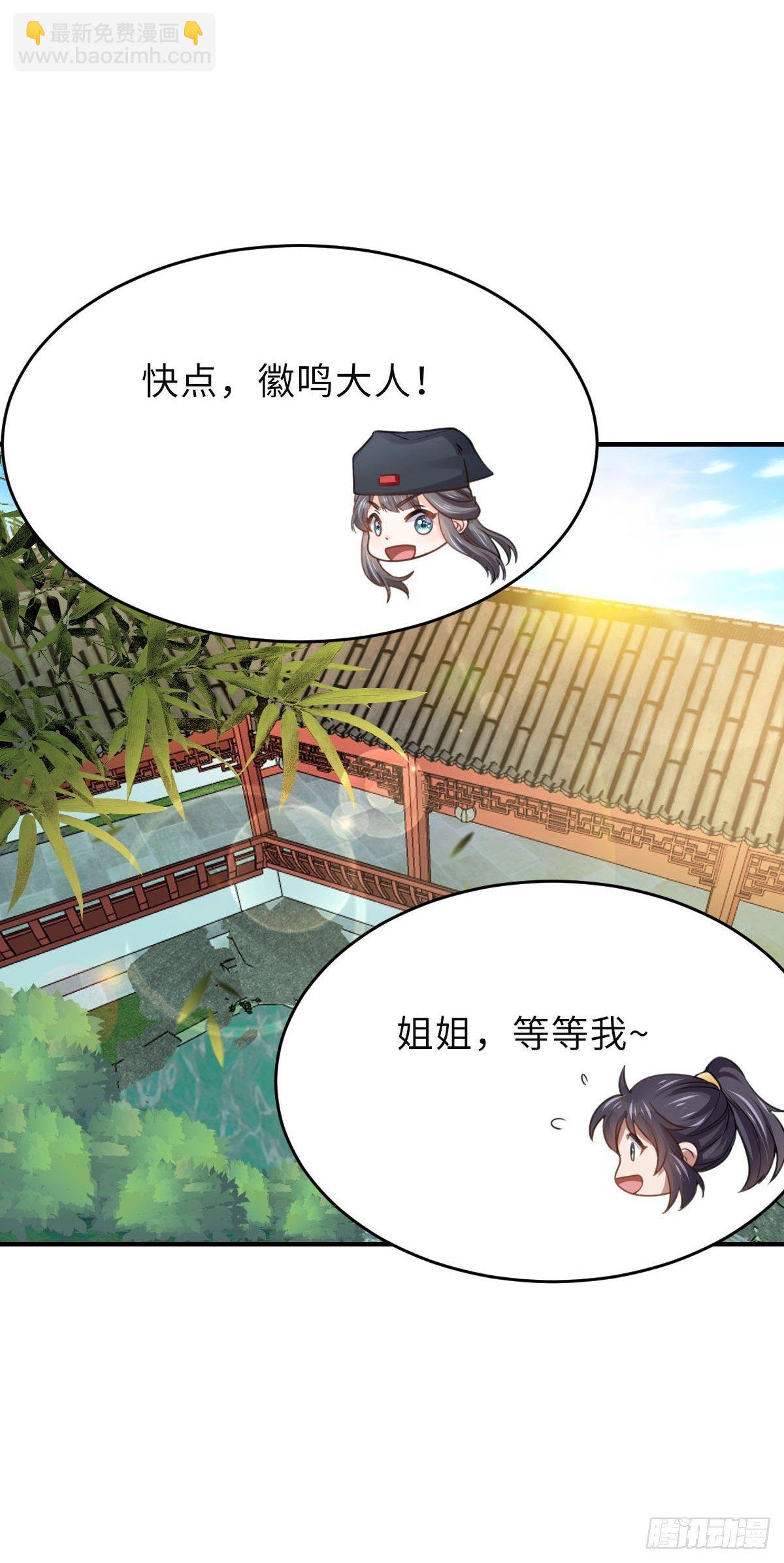 《我驯服了暴君（暴君臣服于我）》第22话 拜明夜姐姐为师 第47页