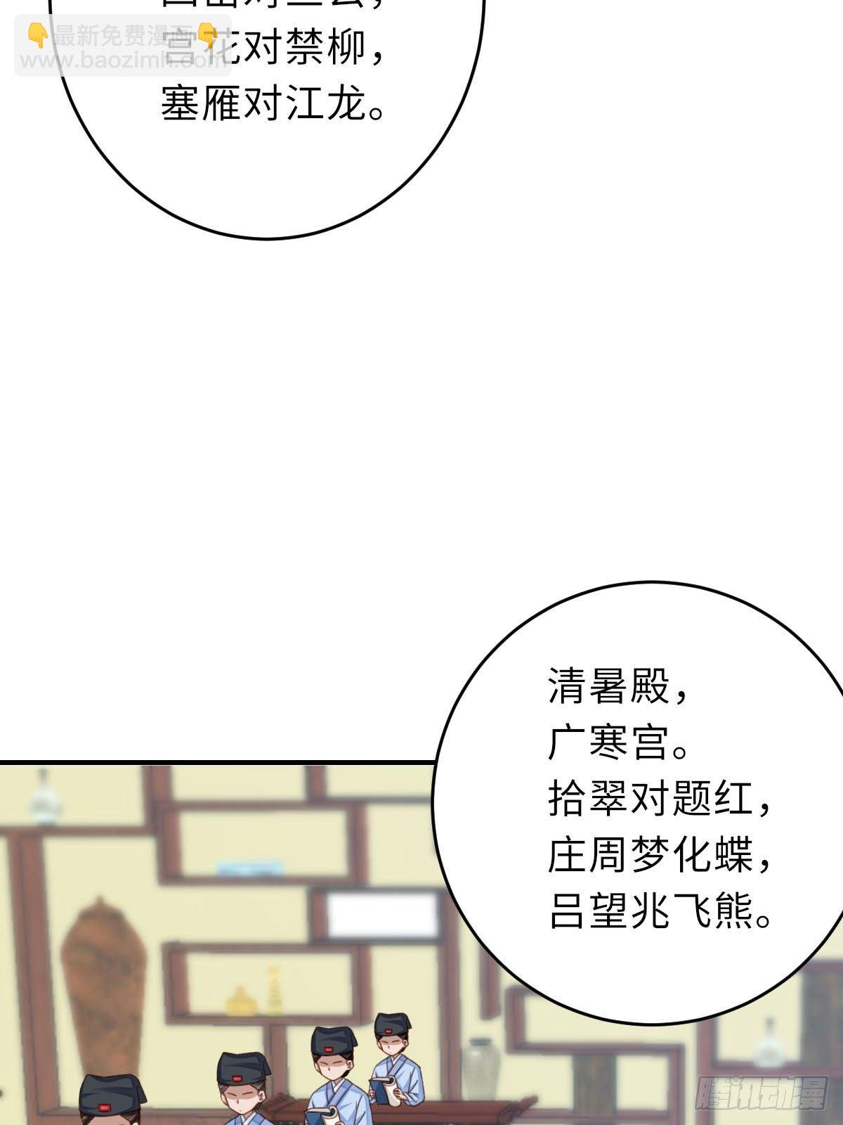 《我驯服了暴君（暴君臣服于我）》第22话 拜明夜姐姐为师 第49页