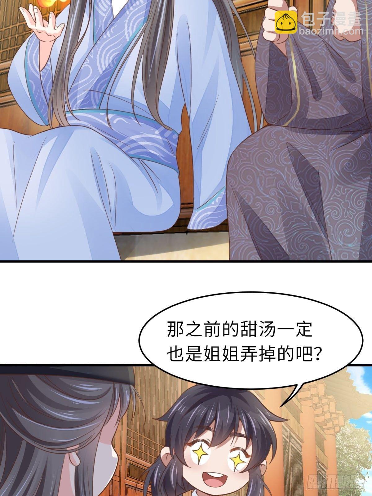 《我驯服了暴君（暴君臣服于我）》第22话 拜明夜姐姐为师 第6页