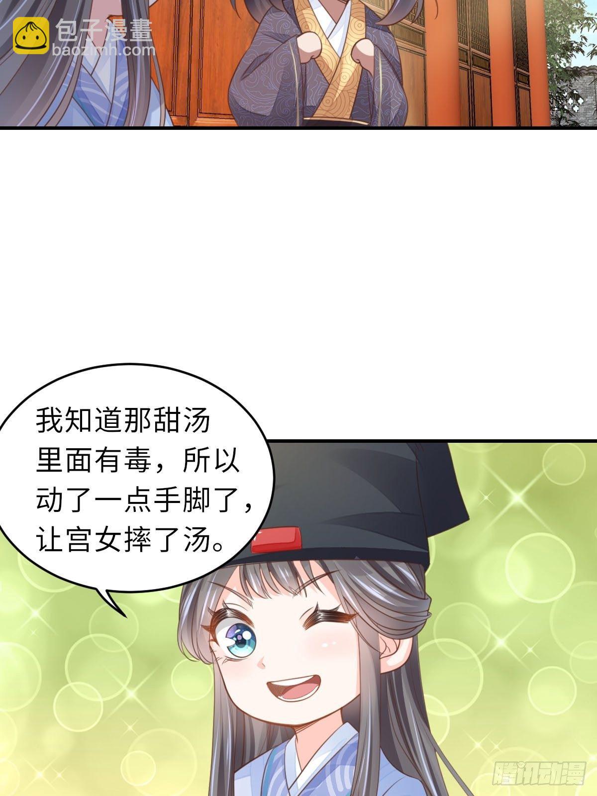 《我驯服了暴君（暴君臣服于我）》第22话 拜明夜姐姐为师 第7页