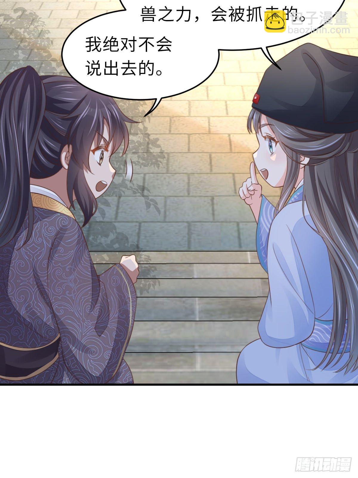 《我驯服了暴君（暴君臣服于我）》第22话 拜明夜姐姐为师 第9页