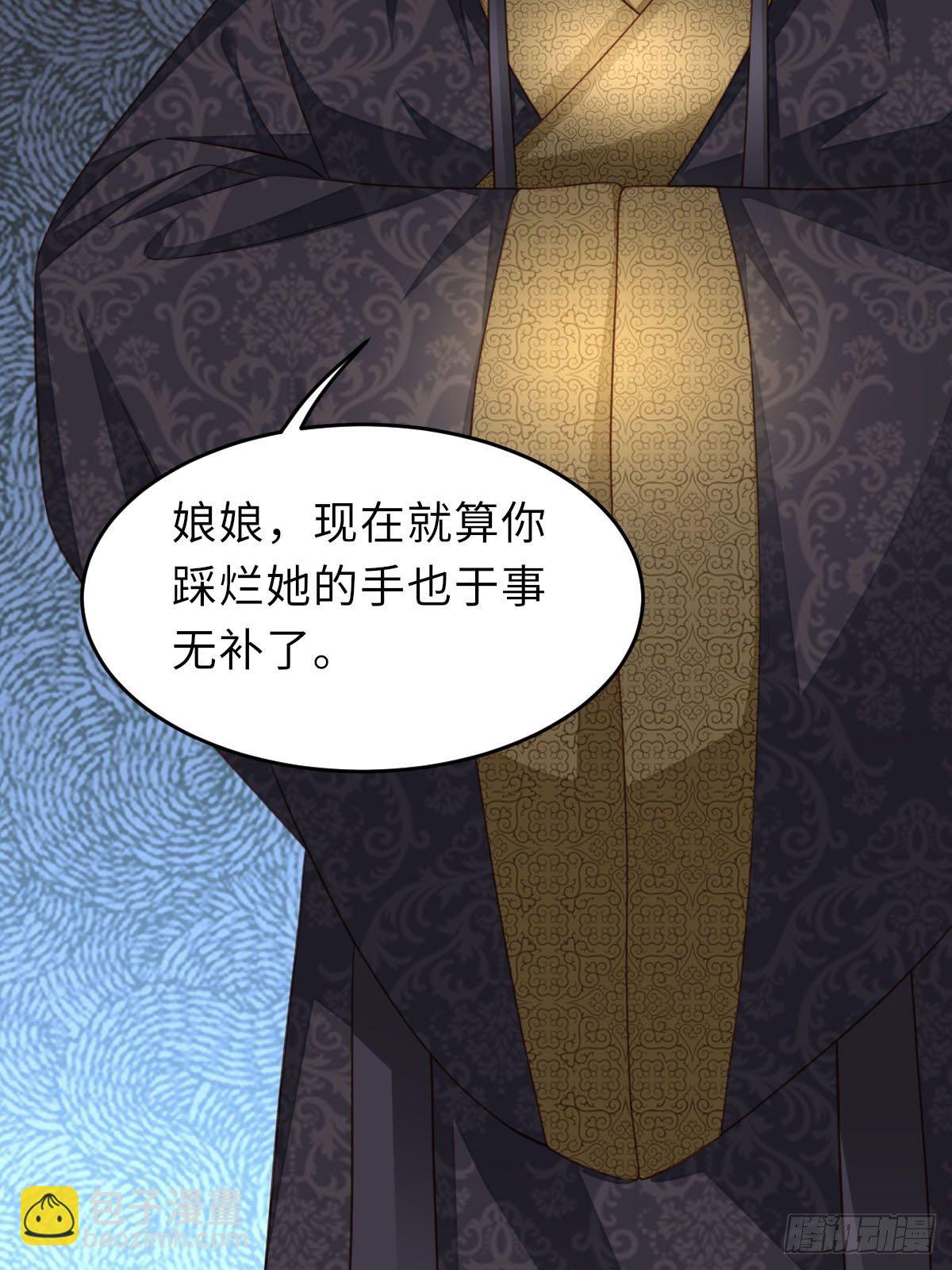 《我驯服了暴君（暴君臣服于我）》第20话 不知死活的人 第11页
