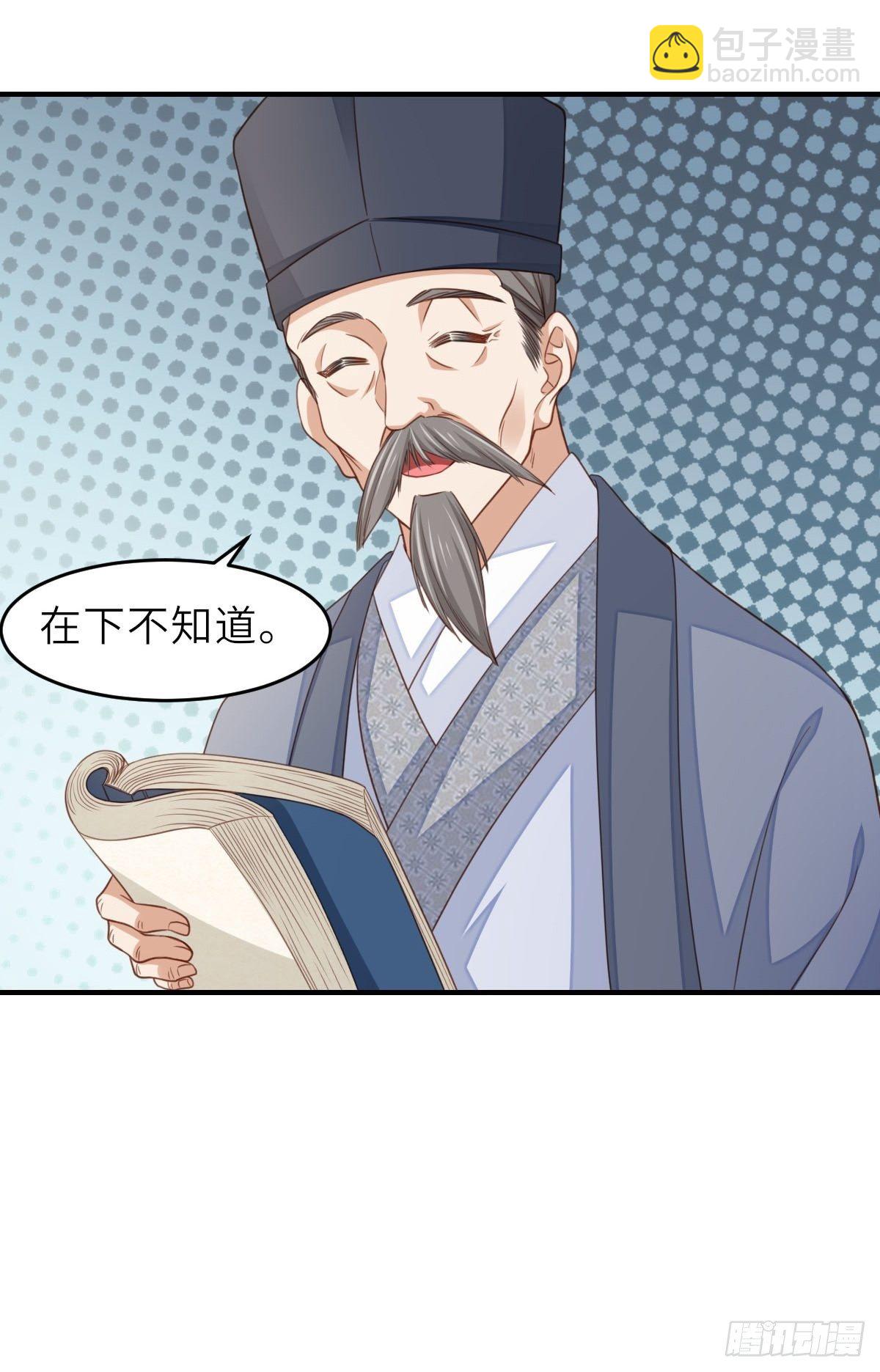 《我驯服了暴君（暴君臣服于我）》第20话 不知死活的人 第29页