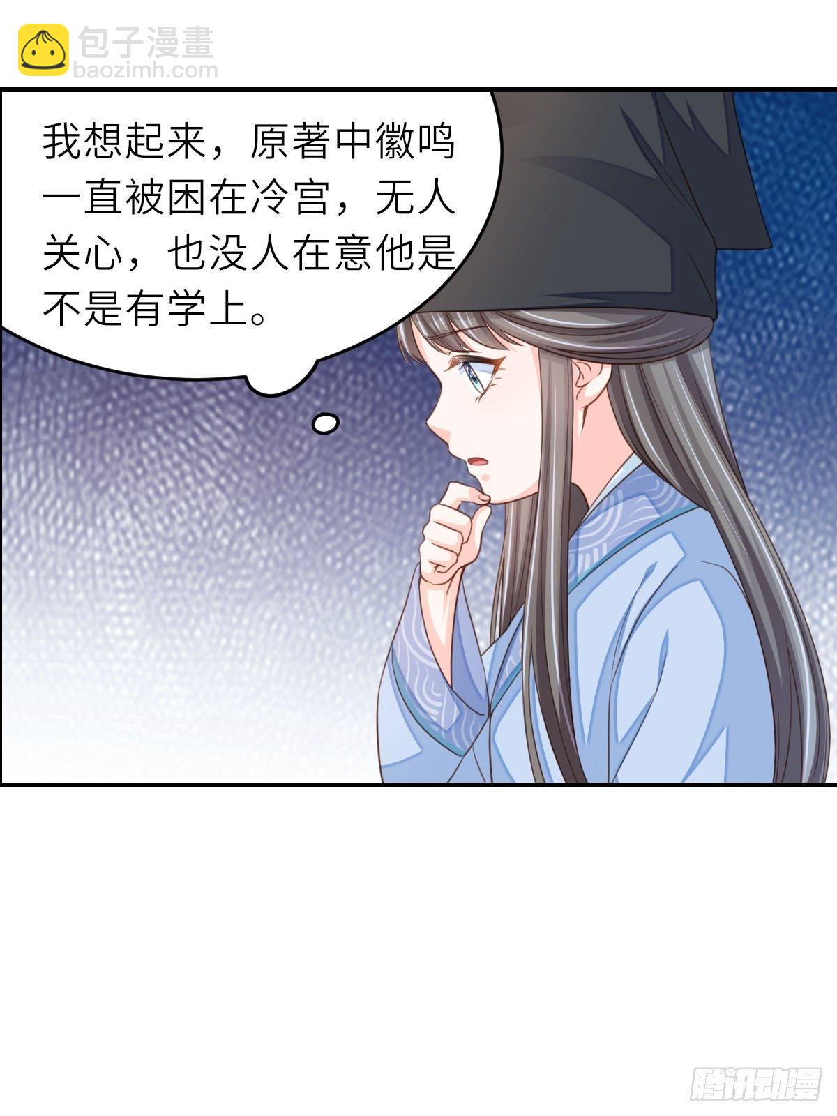 《我驯服了暴君（暴君臣服于我）》第20话 不知死活的人 第30页