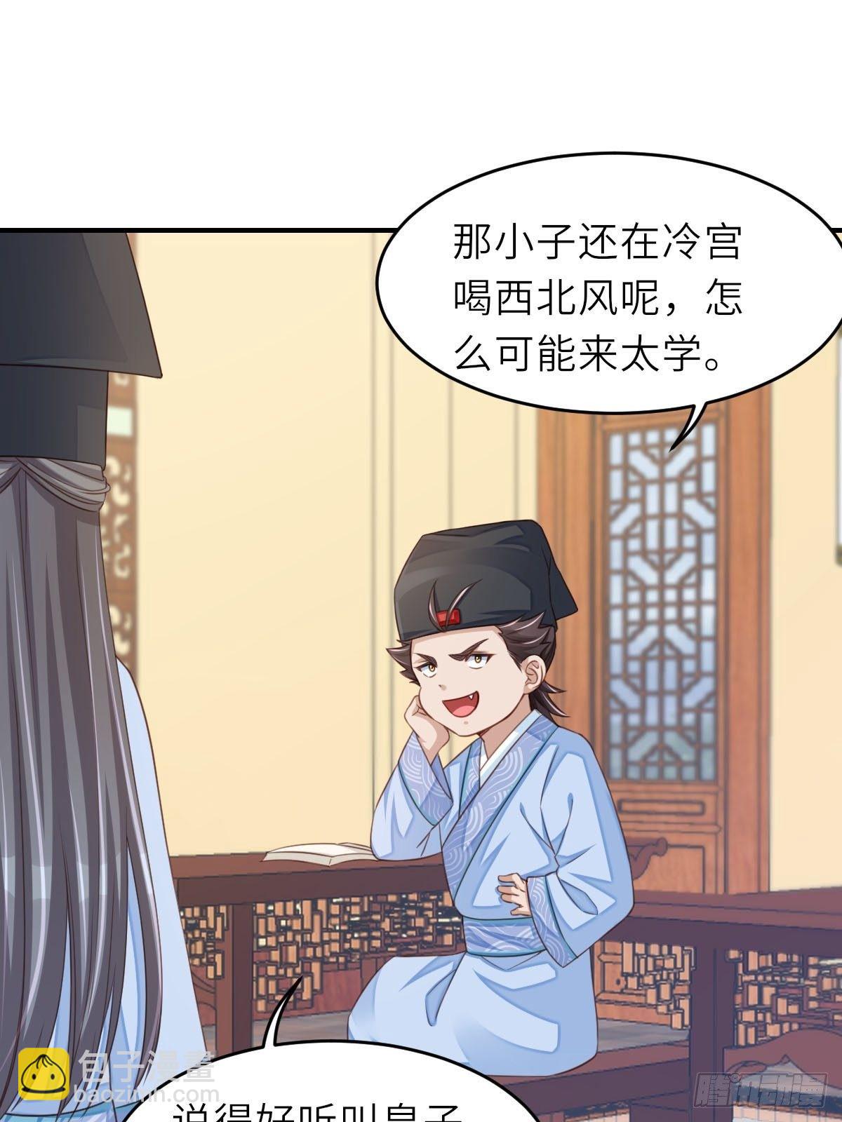 《我驯服了暴君（暴君臣服于我）》第20话 不知死活的人 第31页