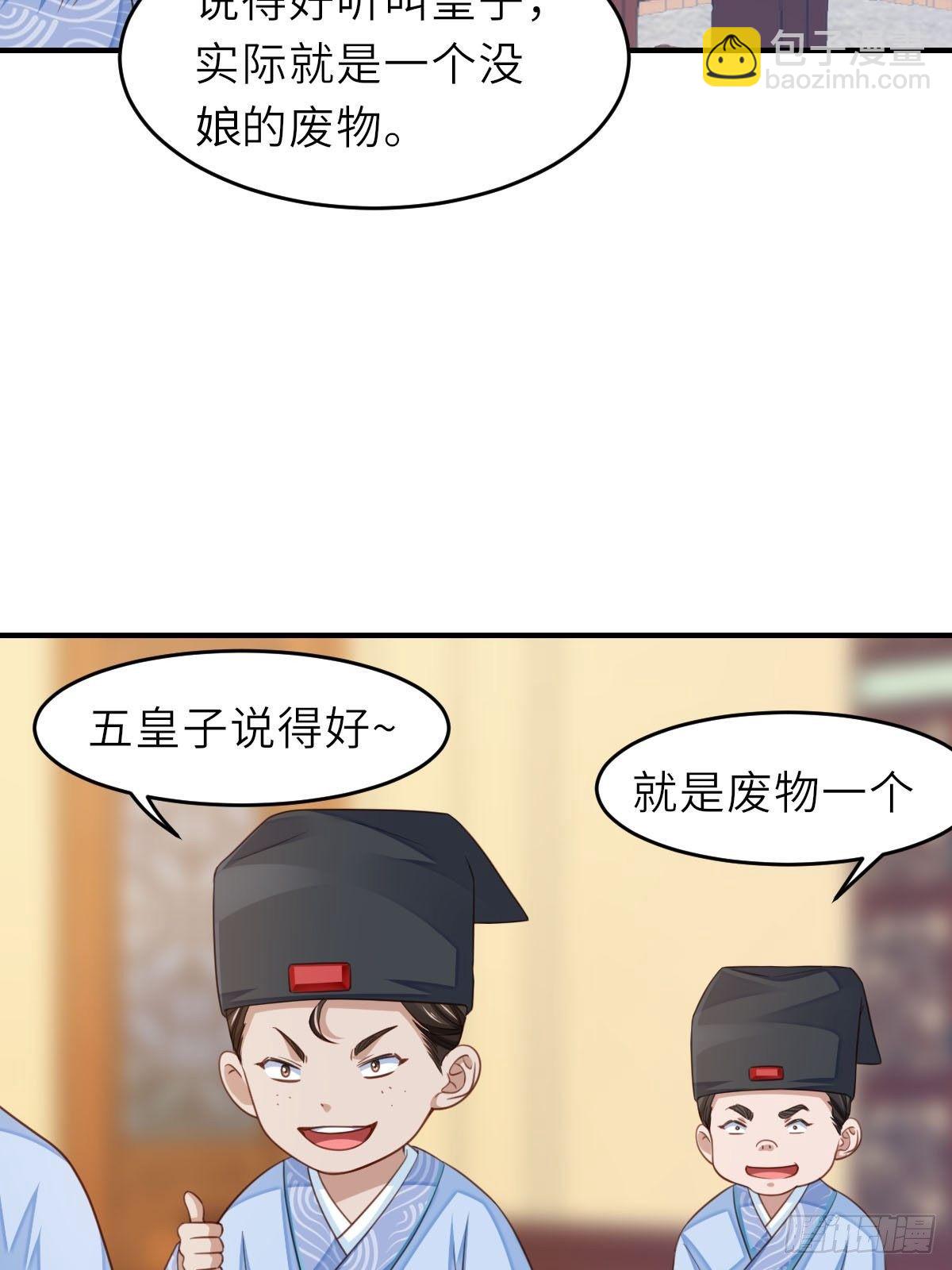 《我驯服了暴君（暴君臣服于我）》第20话 不知死活的人 第32页