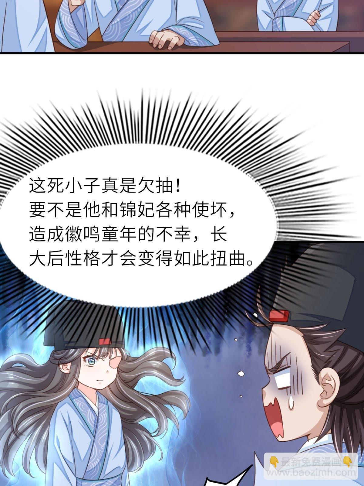 《我驯服了暴君（暴君臣服于我）》第20话 不知死活的人 第33页