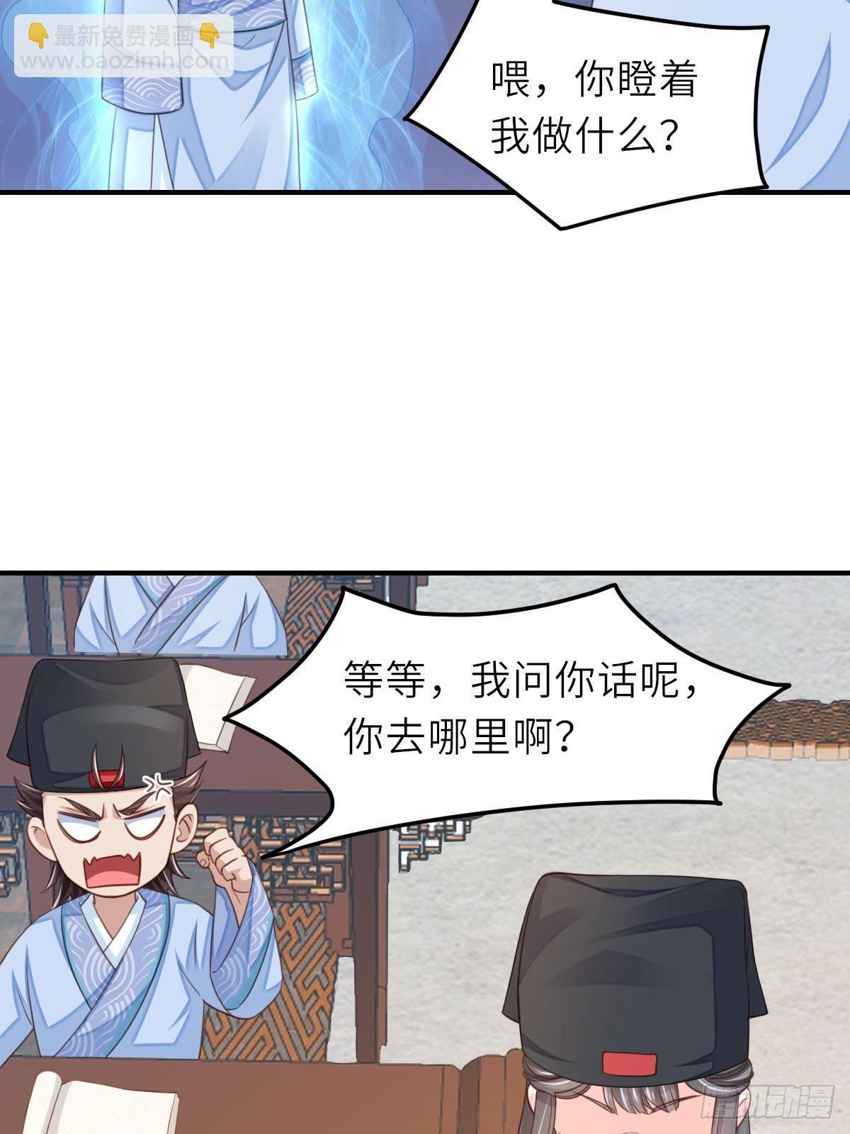 《我驯服了暴君（暴君臣服于我）》第20话 不知死活的人 第34页