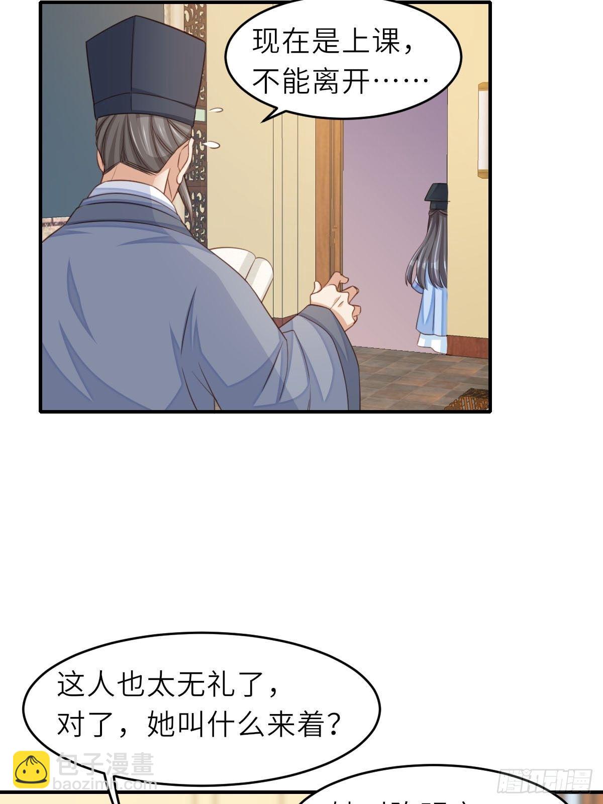 《我驯服了暴君（暴君臣服于我）》第20话 不知死活的人 第36页