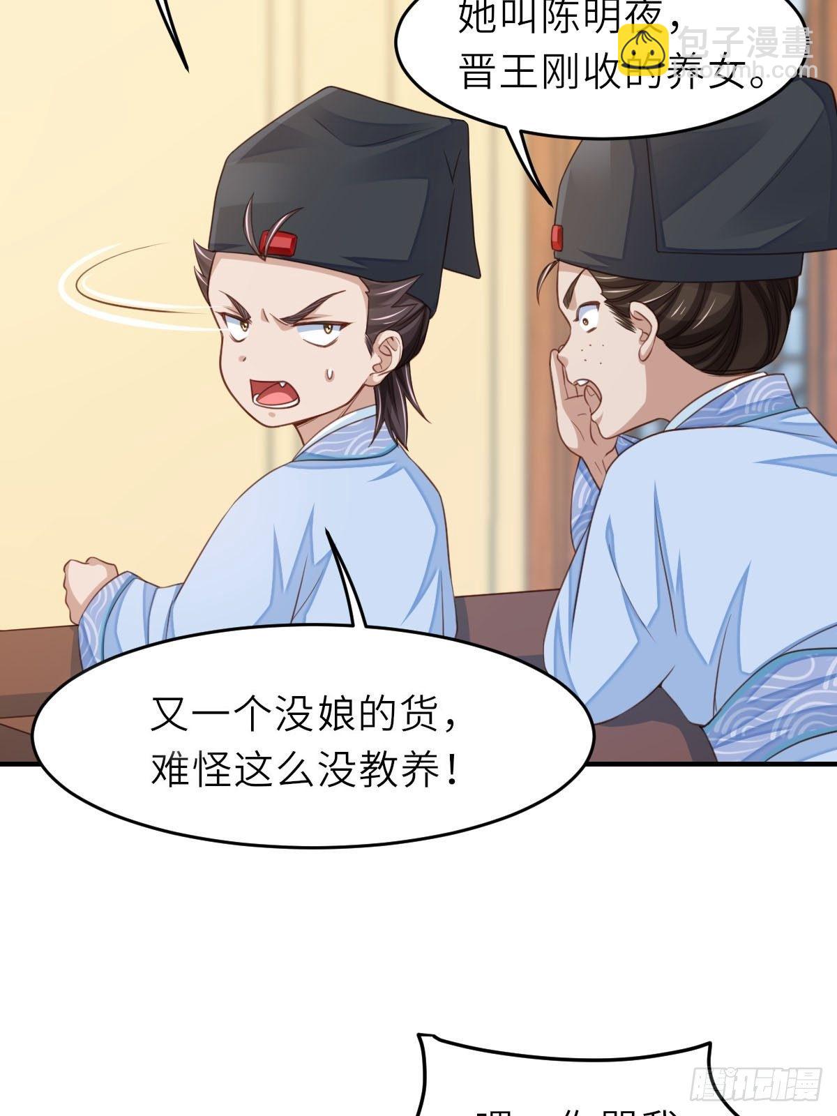 《我驯服了暴君（暴君臣服于我）》第20话 不知死活的人 第37页