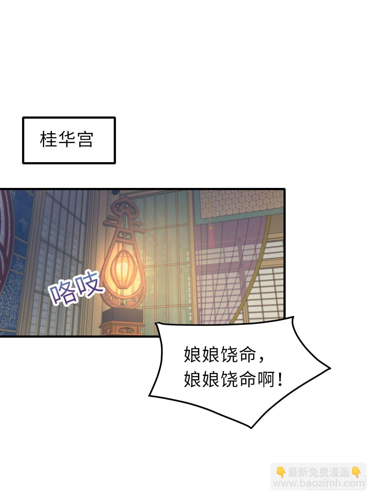 《我驯服了暴君（暴君臣服于我）》第20话 不知死活的人 第3页